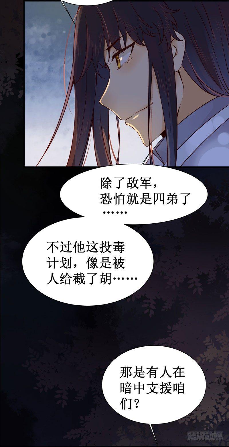 《公主是男人》漫画最新章节第46话 这个哥哥有点帅免费下拉式在线观看章节第【30】张图片