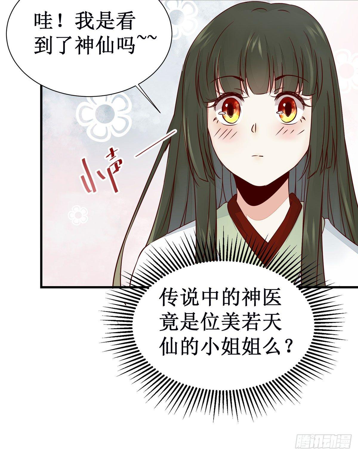 《公主是男人》漫画最新章节第49话 神仙姐姐？免费下拉式在线观看章节第【19】张图片