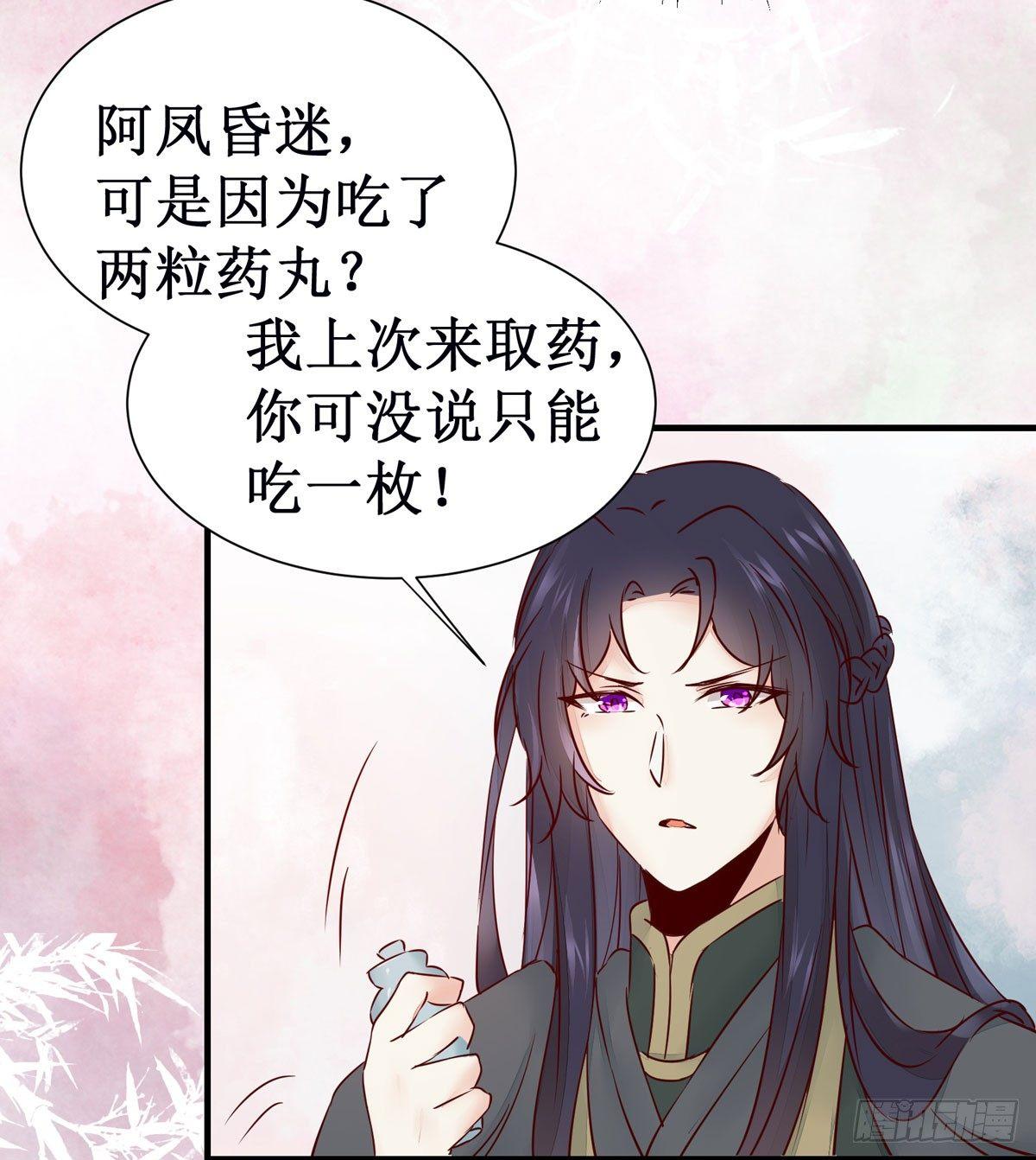 《公主是男人》漫画最新章节第49话 神仙姐姐？免费下拉式在线观看章节第【21】张图片