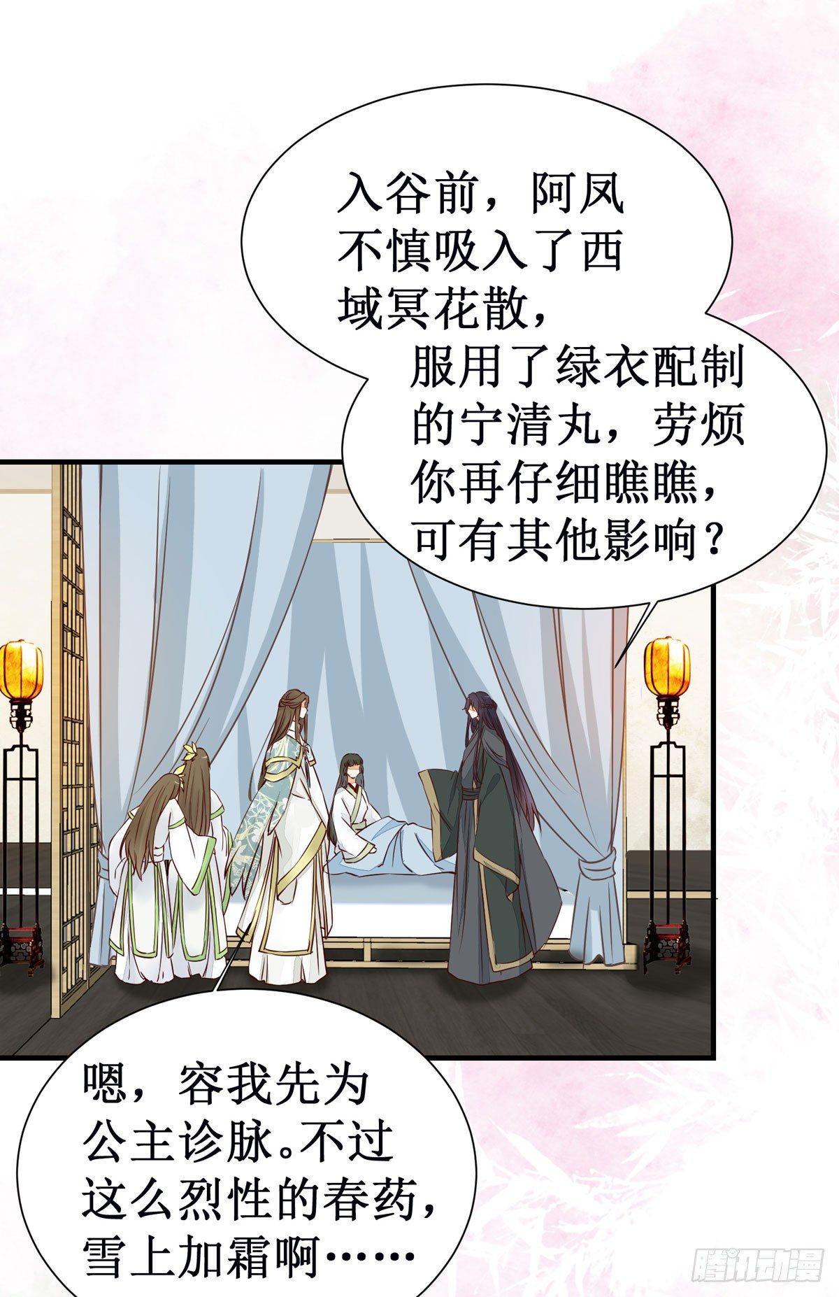 《公主是男人》漫画最新章节第49话 神仙姐姐？免费下拉式在线观看章节第【23】张图片