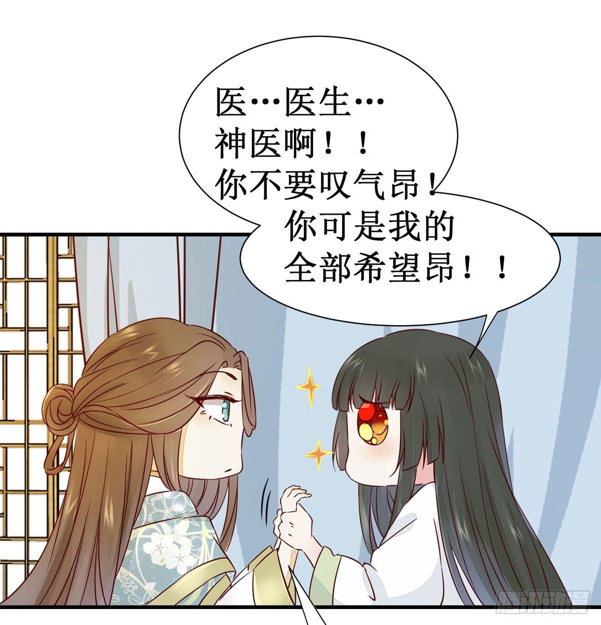 《公主是男人》漫画最新章节第49话 神仙姐姐？免费下拉式在线观看章节第【30】张图片