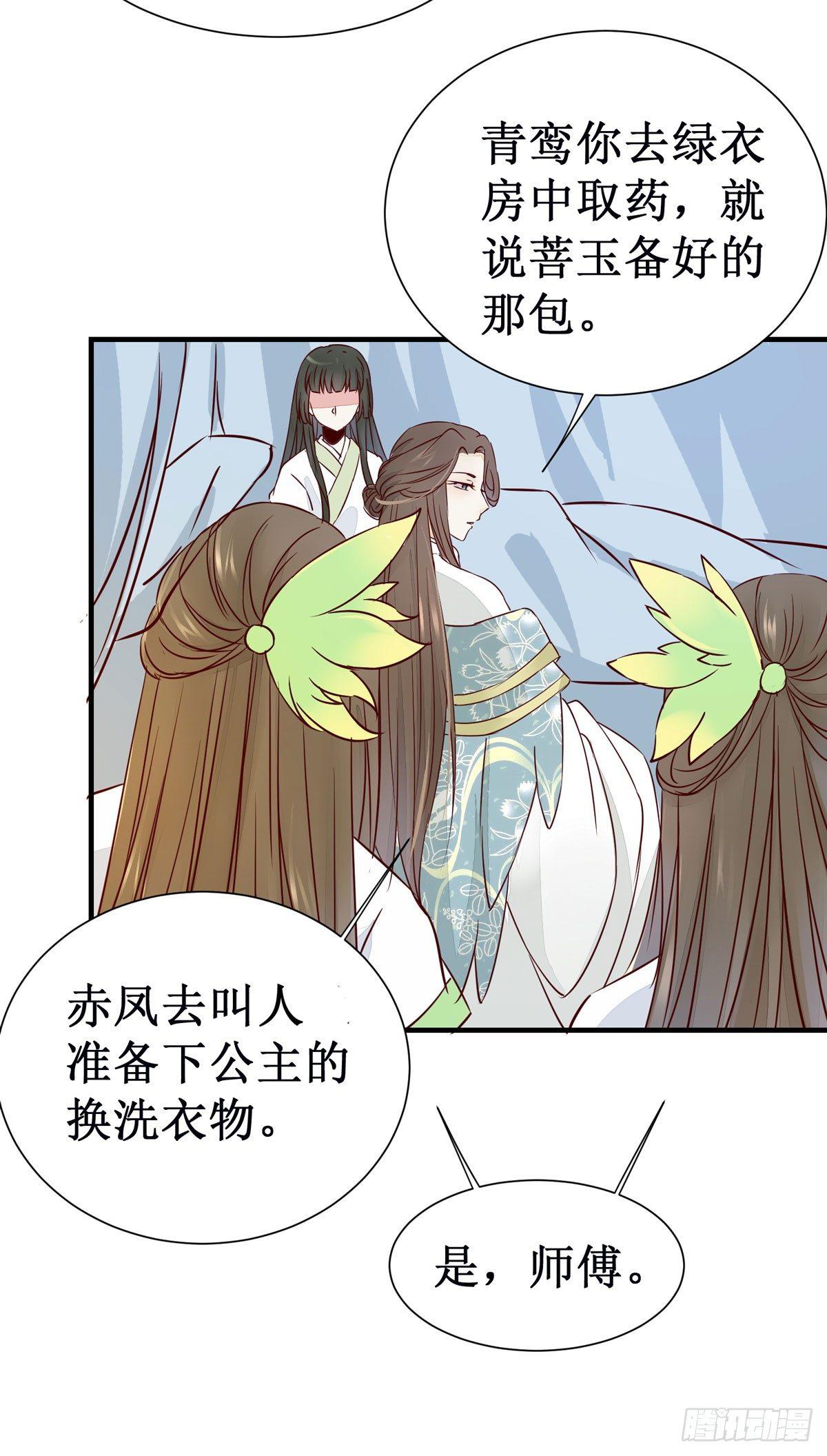 《公主是男人》漫画最新章节第49话 神仙姐姐？免费下拉式在线观看章节第【34】张图片