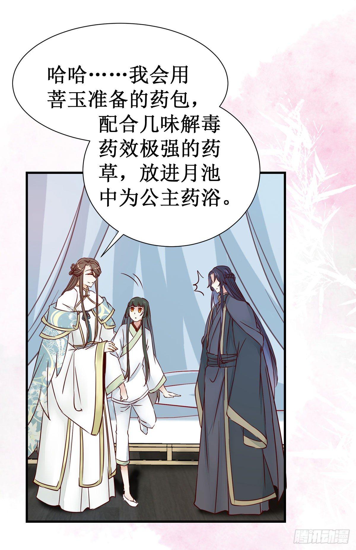 《公主是男人》漫画最新章节第49话 神仙姐姐？免费下拉式在线观看章节第【38】张图片