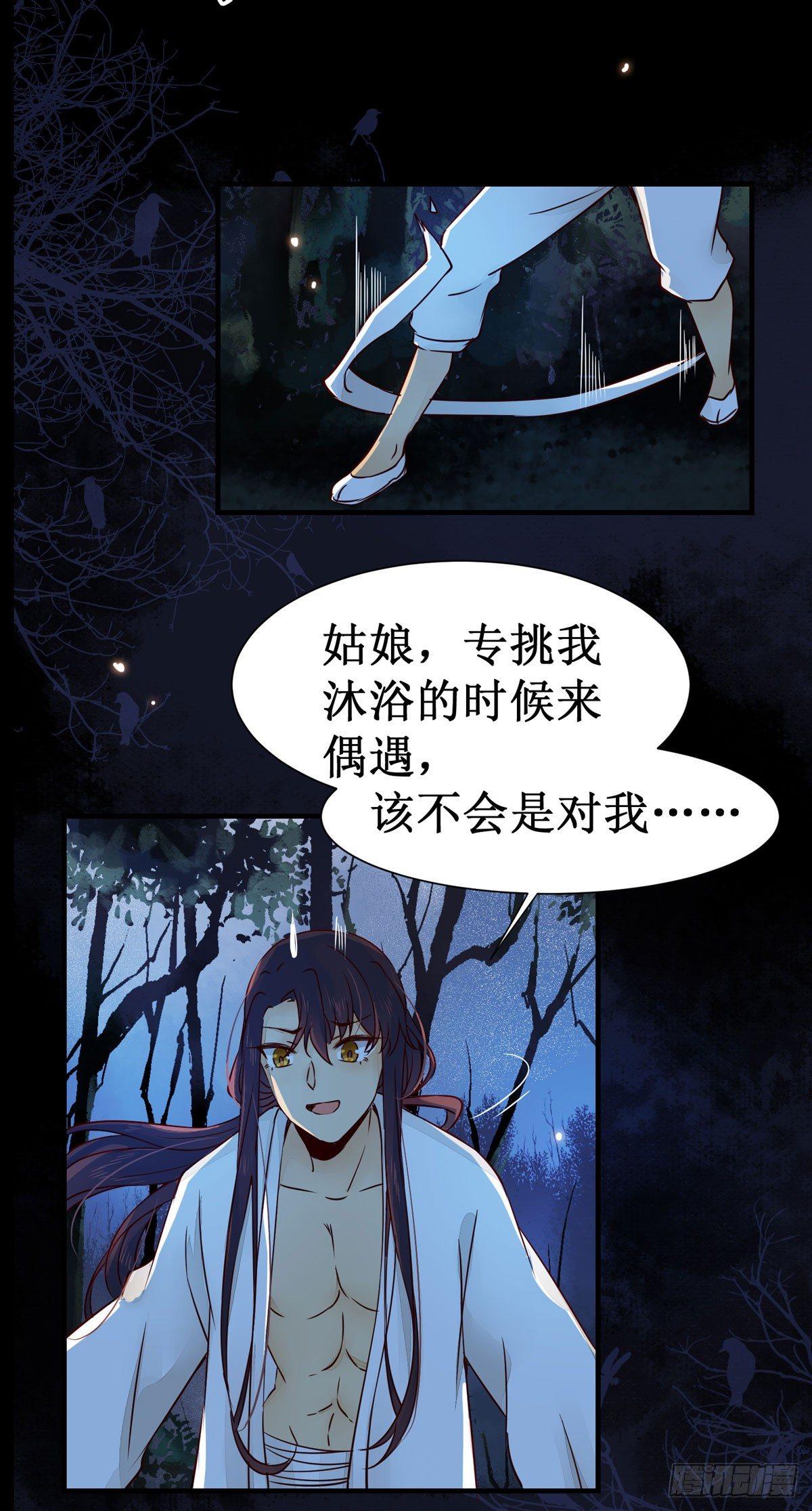 《公主是男人》漫画最新章节第51话  美女刺客免费下拉式在线观看章节第【10】张图片