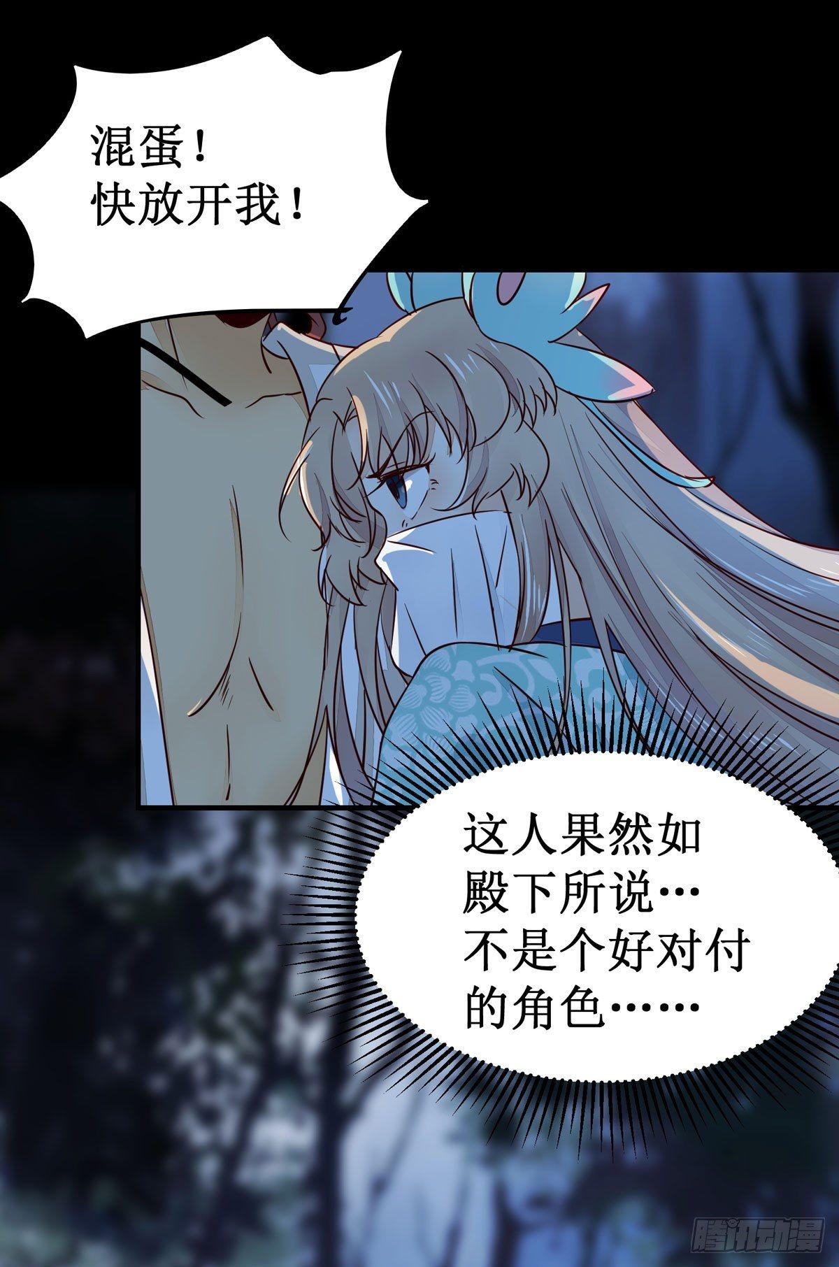 《公主是男人》漫画最新章节第51话  美女刺客免费下拉式在线观看章节第【23】张图片