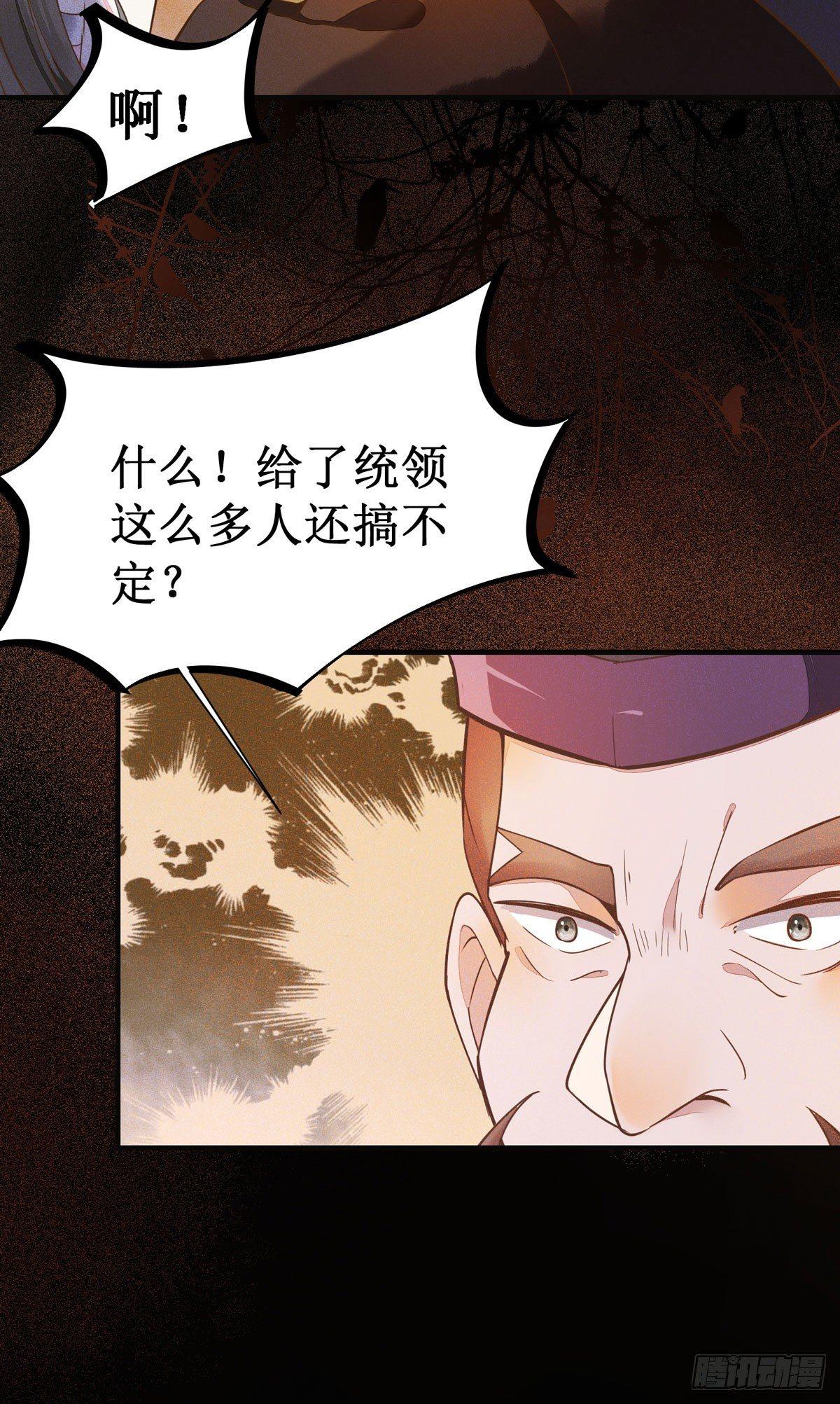 《公主是男人》漫画最新章节第55话  金蝉脱壳免费下拉式在线观看章节第【29】张图片