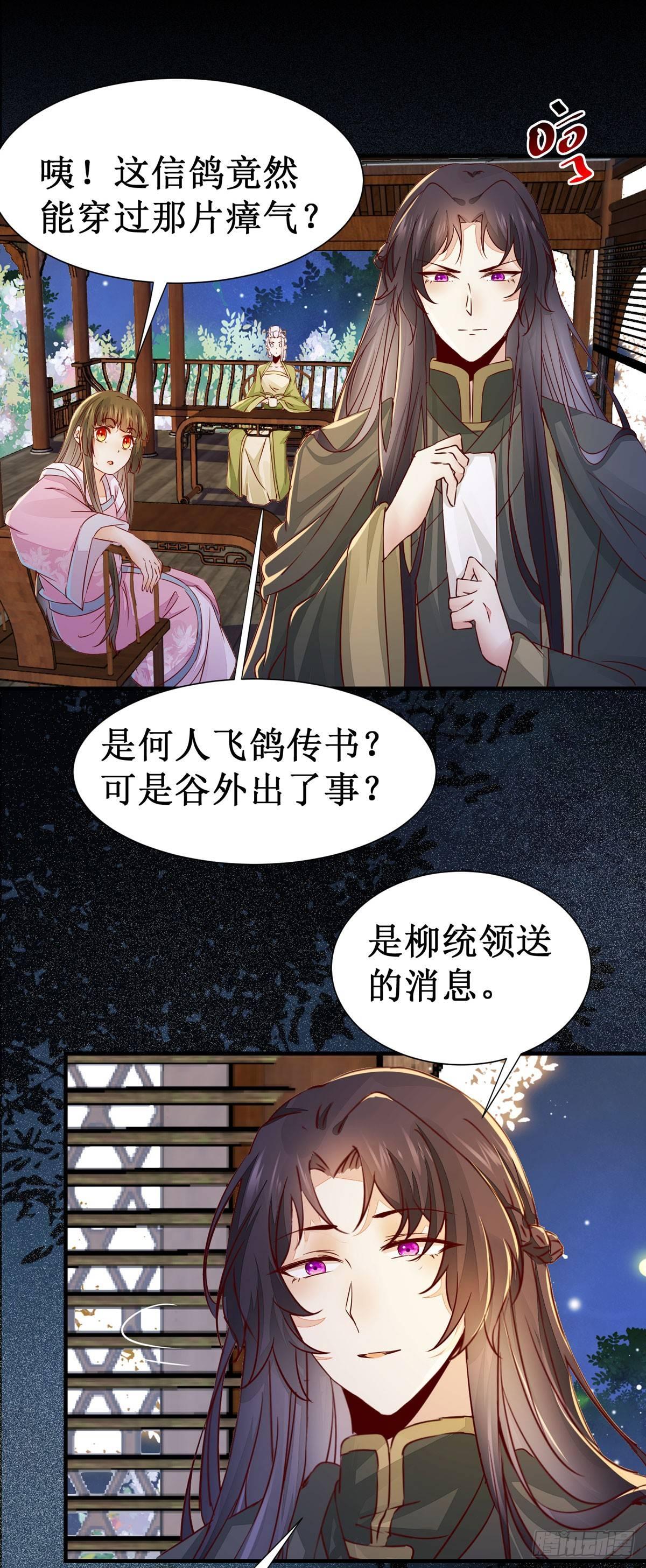 《公主是男人》漫画最新章节第58话 画云入狱免费下拉式在线观看章节第【18】张图片