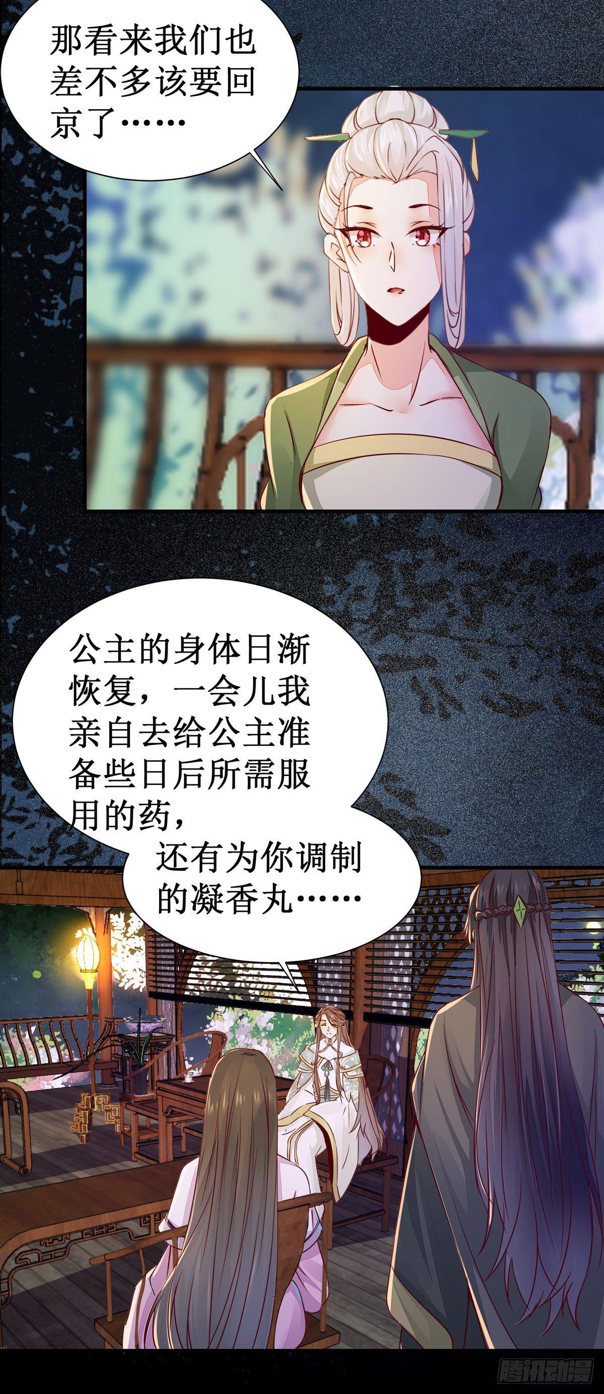 《公主是男人》漫画最新章节第58话 画云入狱免费下拉式在线观看章节第【21】张图片