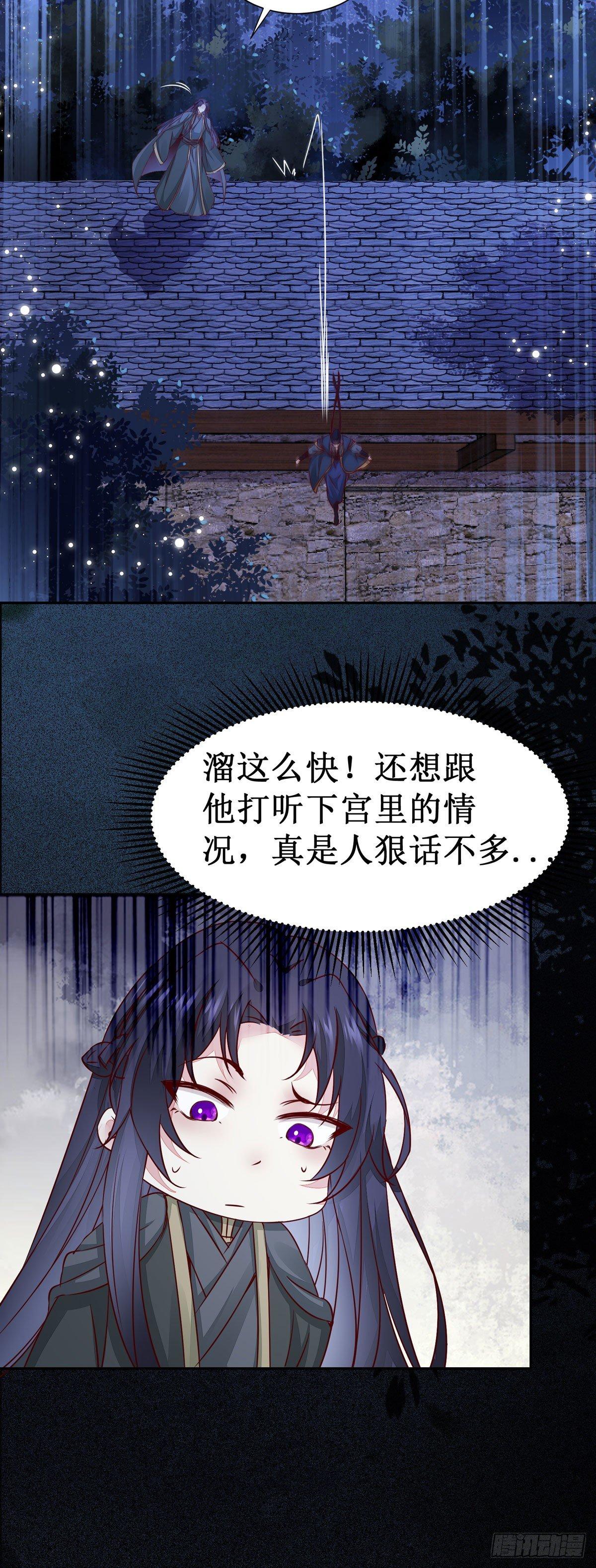 《公主是男人》漫画最新章节第62话 少师被觊觎免费下拉式在线观看章节第【10】张图片