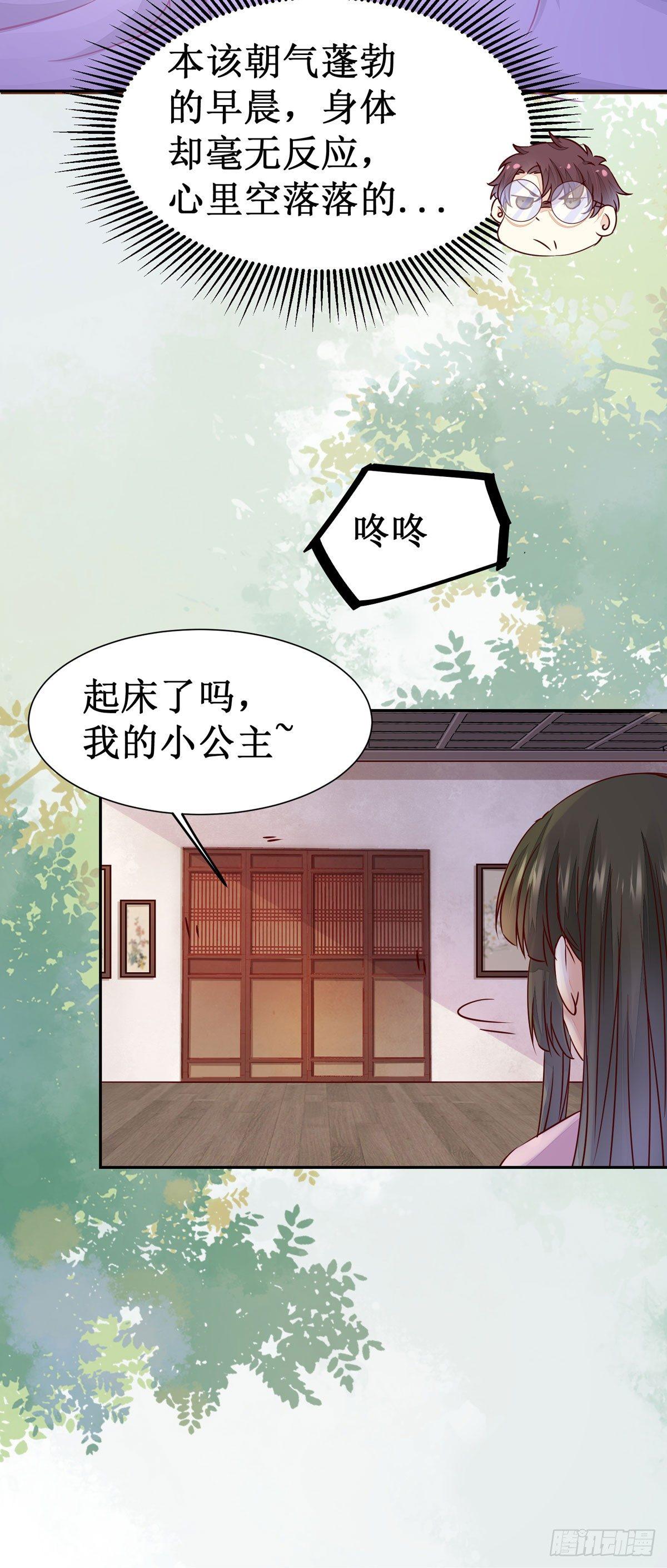 《公主是男人》漫画最新章节第62话 少师被觊觎免费下拉式在线观看章节第【12】张图片