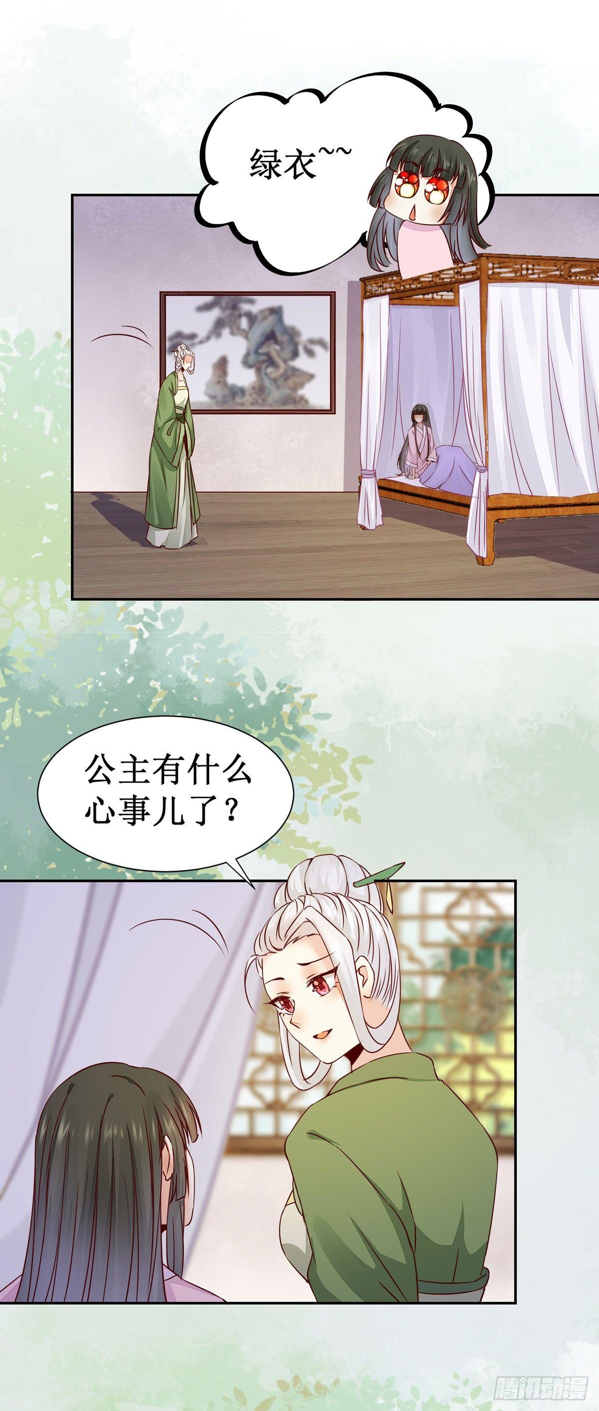 《公主是男人》漫画最新章节第62话 少师被觊觎免费下拉式在线观看章节第【13】张图片