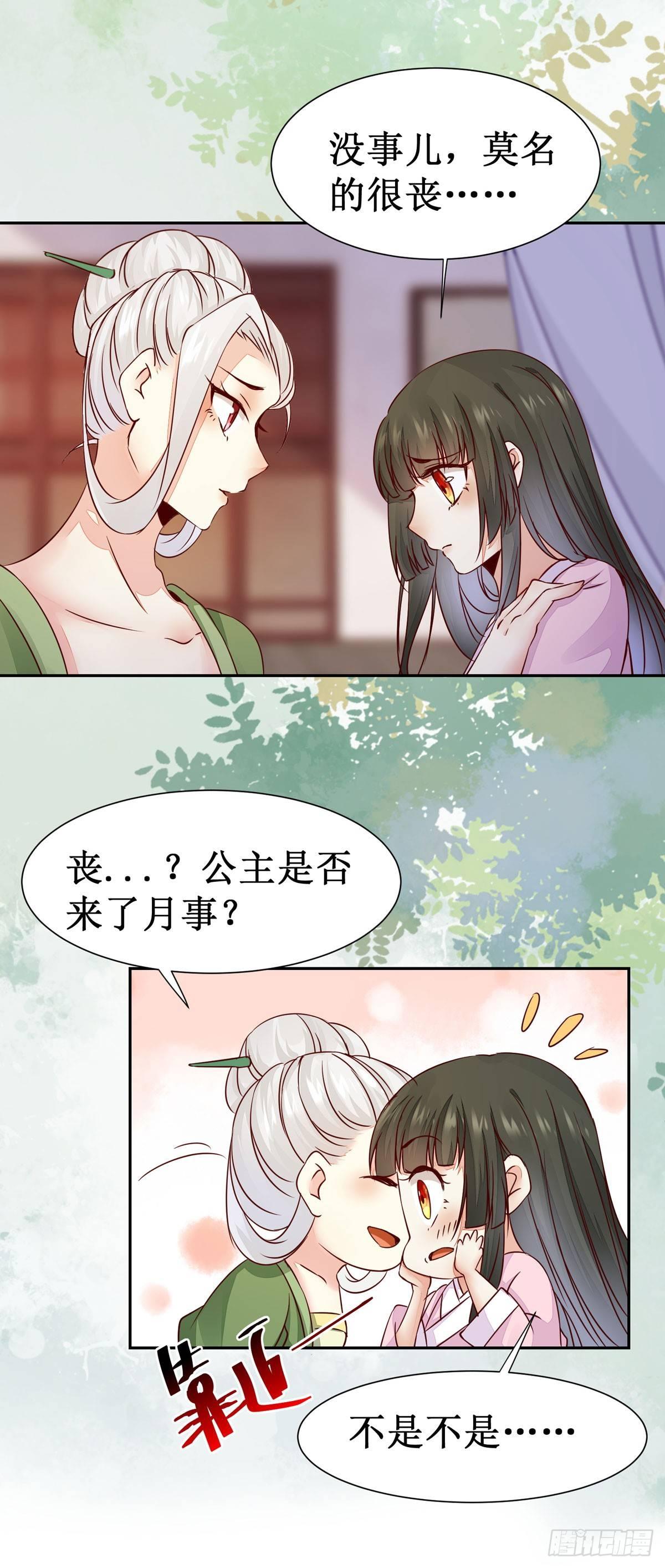 《公主是男人》漫画最新章节第62话 少师被觊觎免费下拉式在线观看章节第【14】张图片