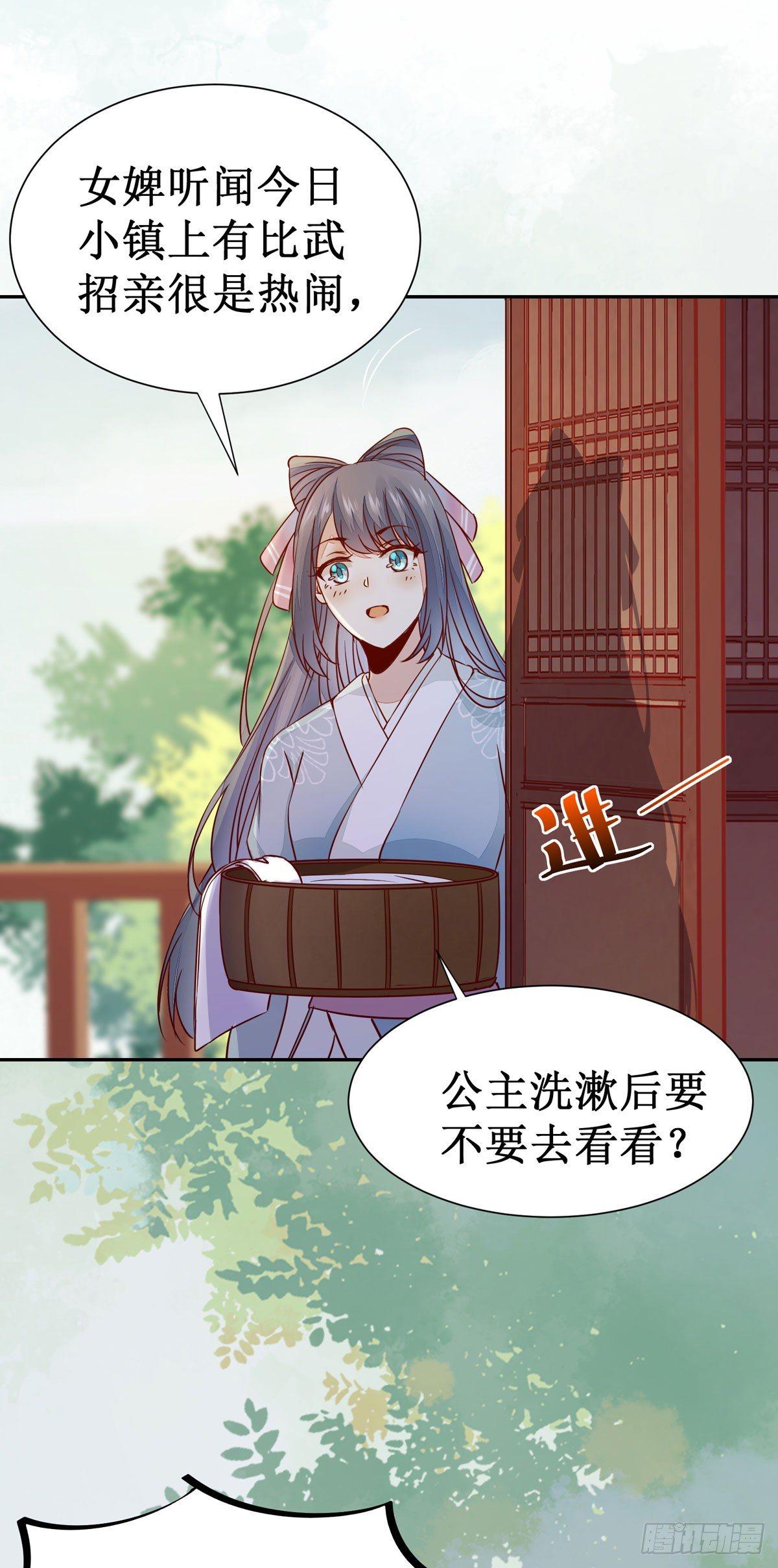 《公主是男人》漫画最新章节第62话 少师被觊觎免费下拉式在线观看章节第【15】张图片