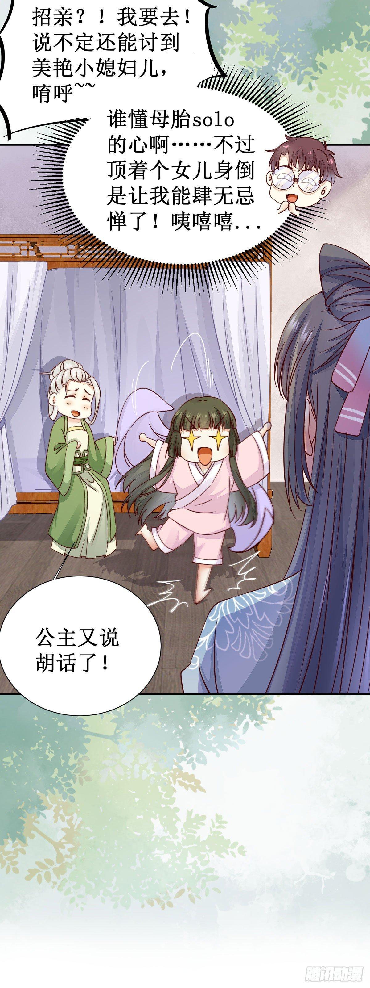 《公主是男人》漫画最新章节第62话 少师被觊觎免费下拉式在线观看章节第【16】张图片