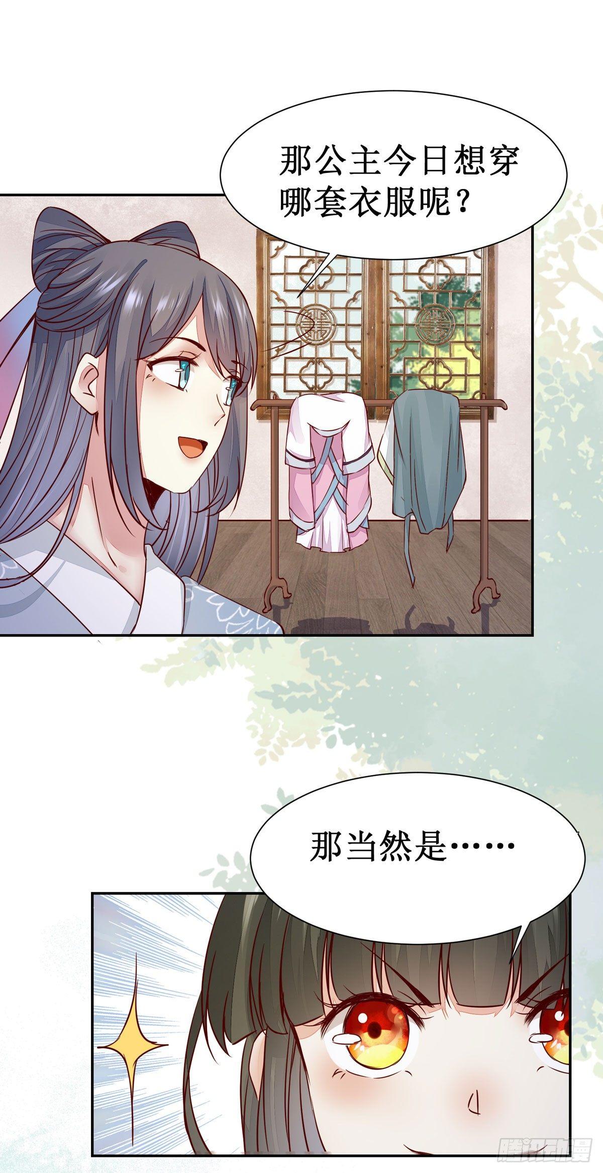 《公主是男人》漫画最新章节第62话 少师被觊觎免费下拉式在线观看章节第【17】张图片