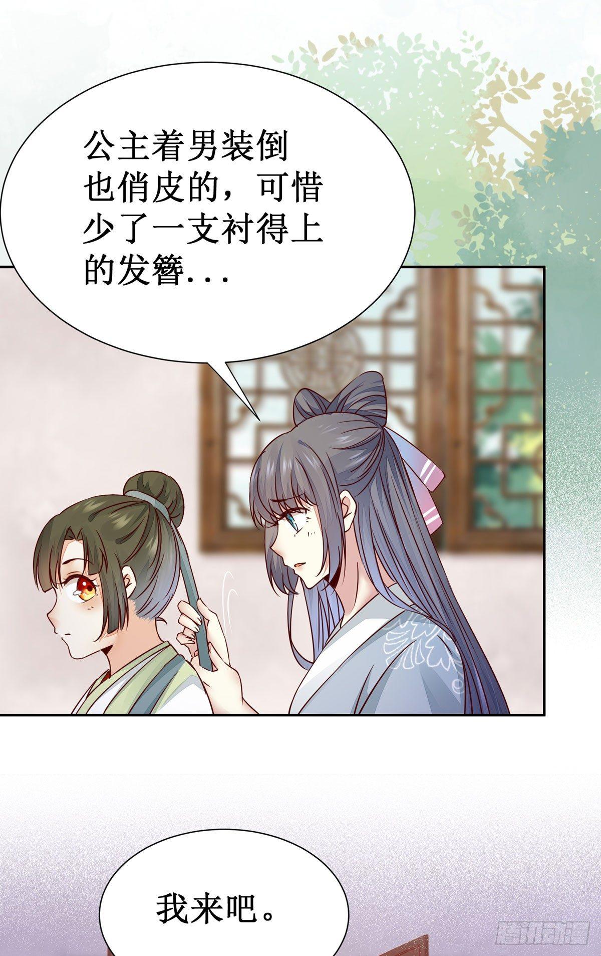 《公主是男人》漫画最新章节第62话 少师被觊觎免费下拉式在线观看章节第【19】张图片