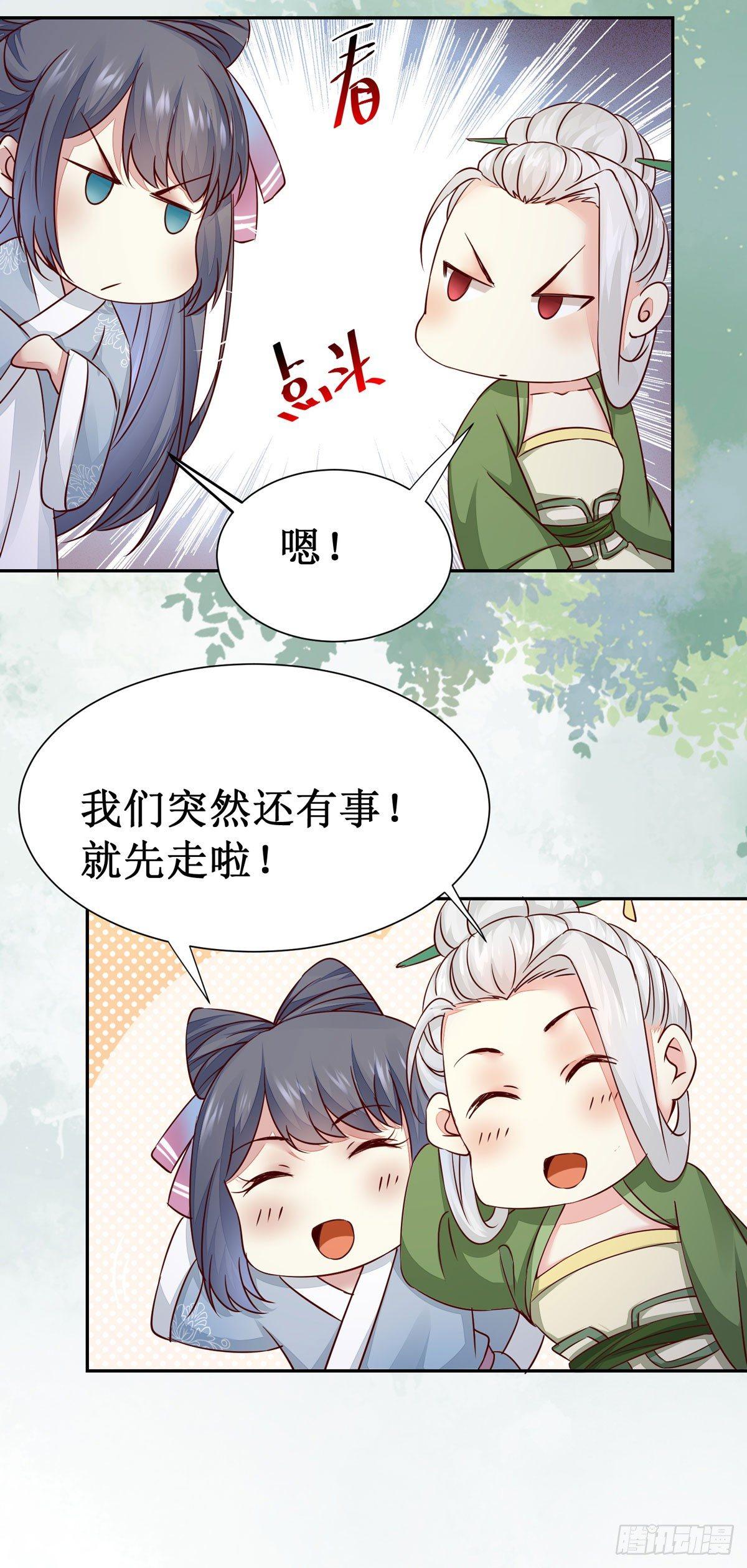 《公主是男人》漫画最新章节第62话 少师被觊觎免费下拉式在线观看章节第【21】张图片