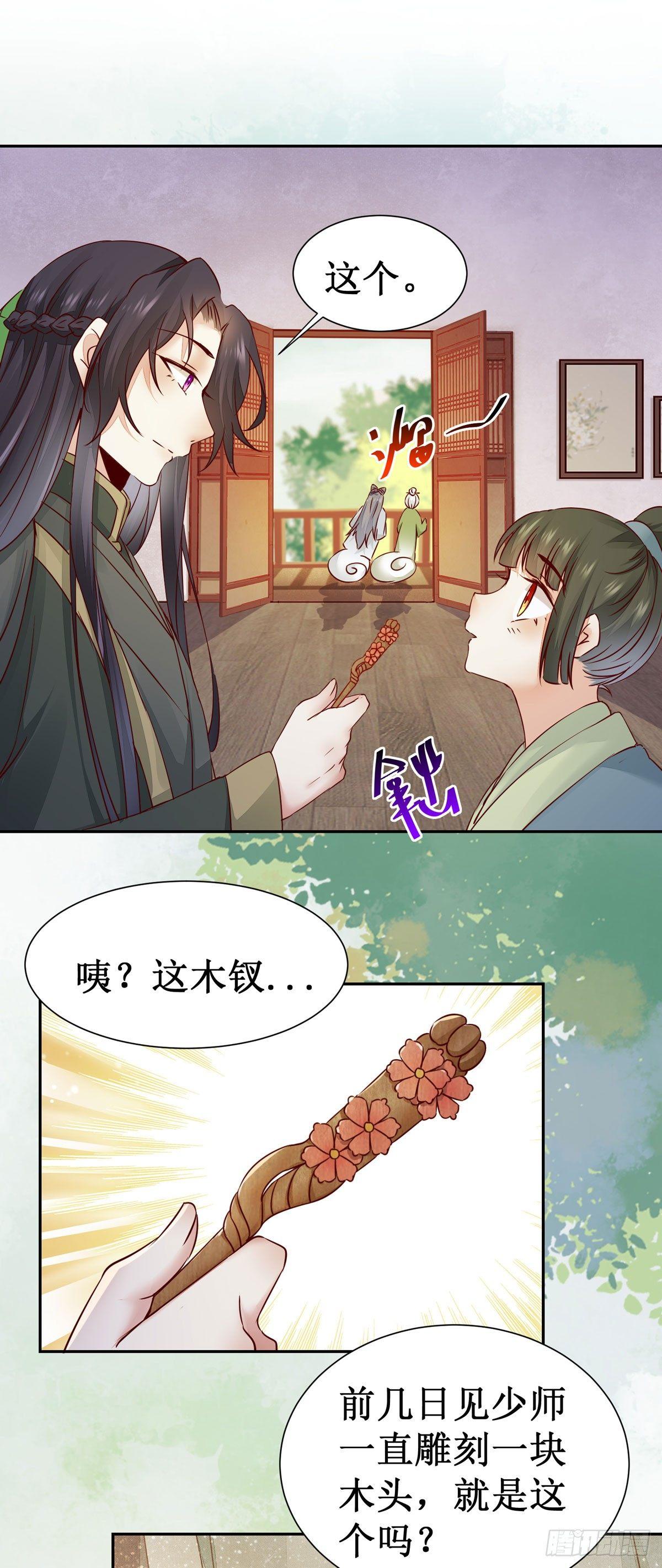 《公主是男人》漫画最新章节第62话 少师被觊觎免费下拉式在线观看章节第【22】张图片