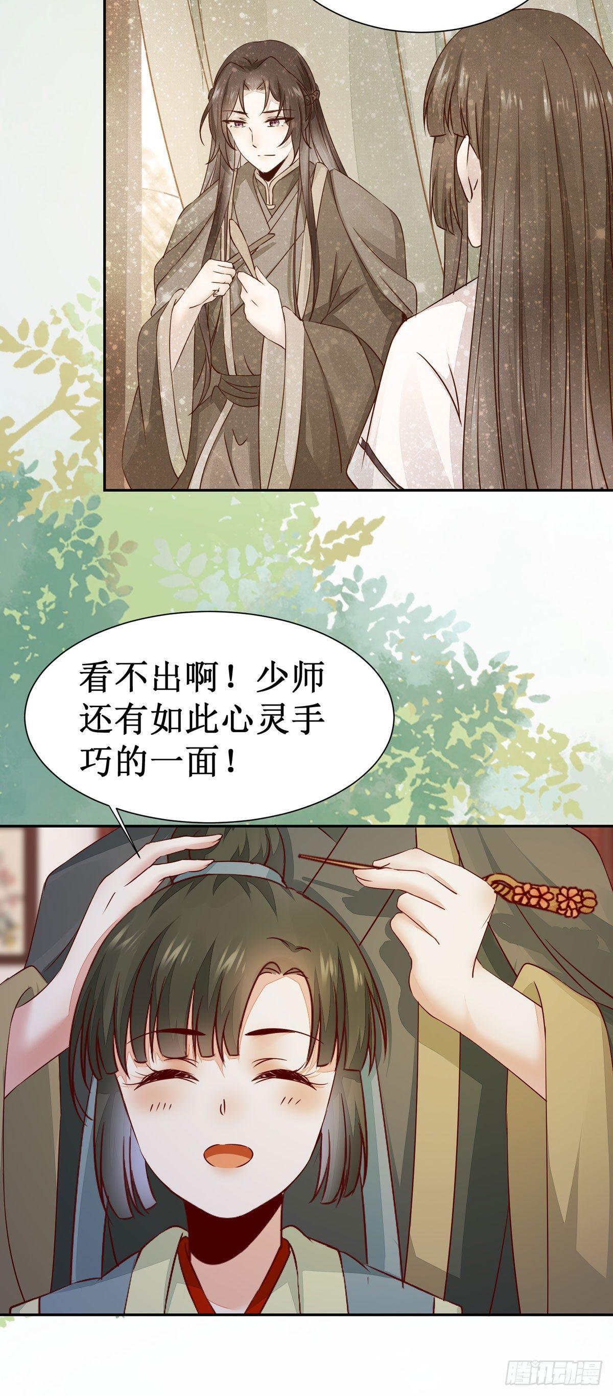 《公主是男人》漫画最新章节第62话 少师被觊觎免费下拉式在线观看章节第【23】张图片