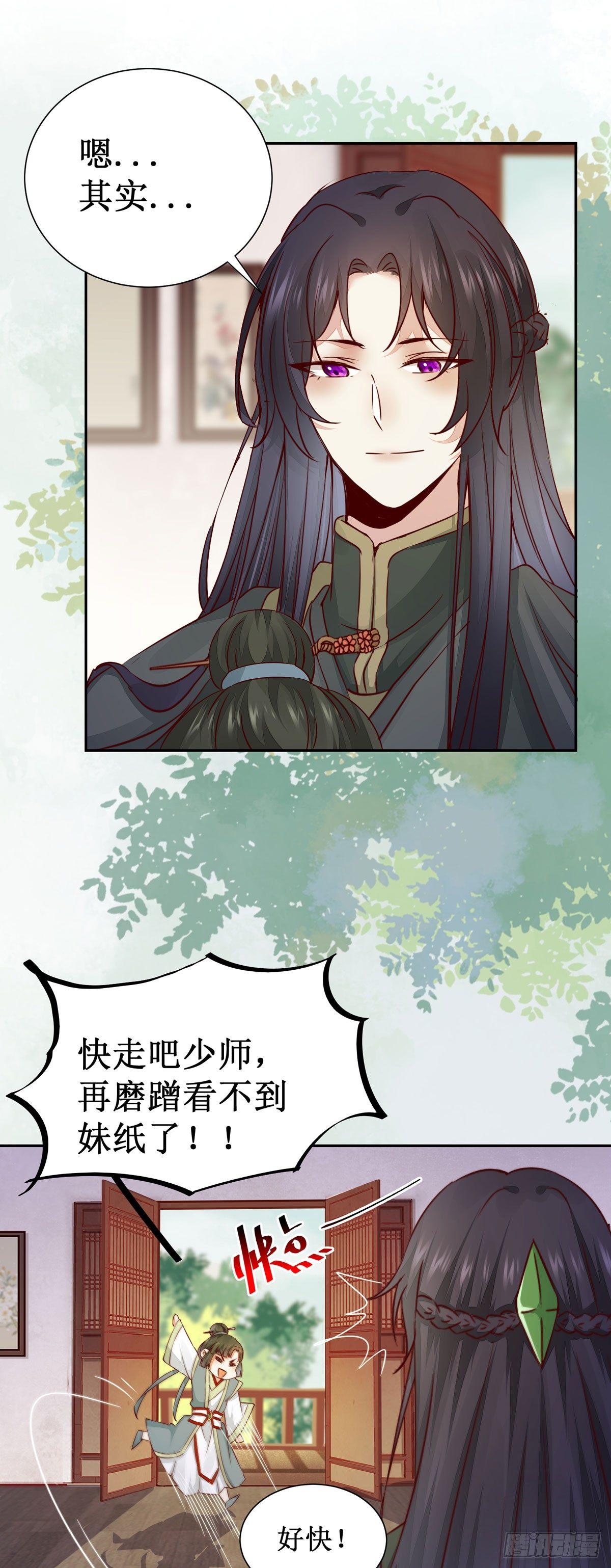 《公主是男人》漫画最新章节第62话 少师被觊觎免费下拉式在线观看章节第【24】张图片