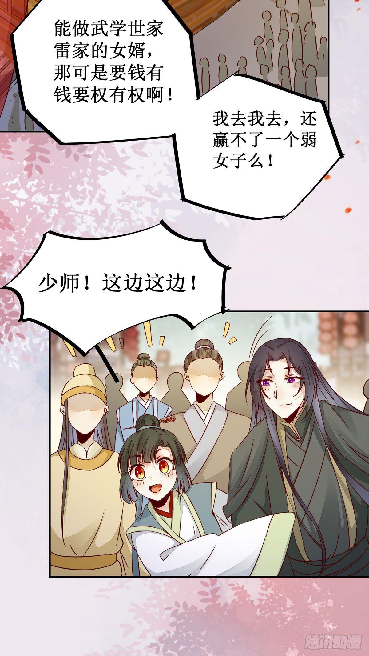 《公主是男人》漫画最新章节第62话 少师被觊觎免费下拉式在线观看章节第【27】张图片