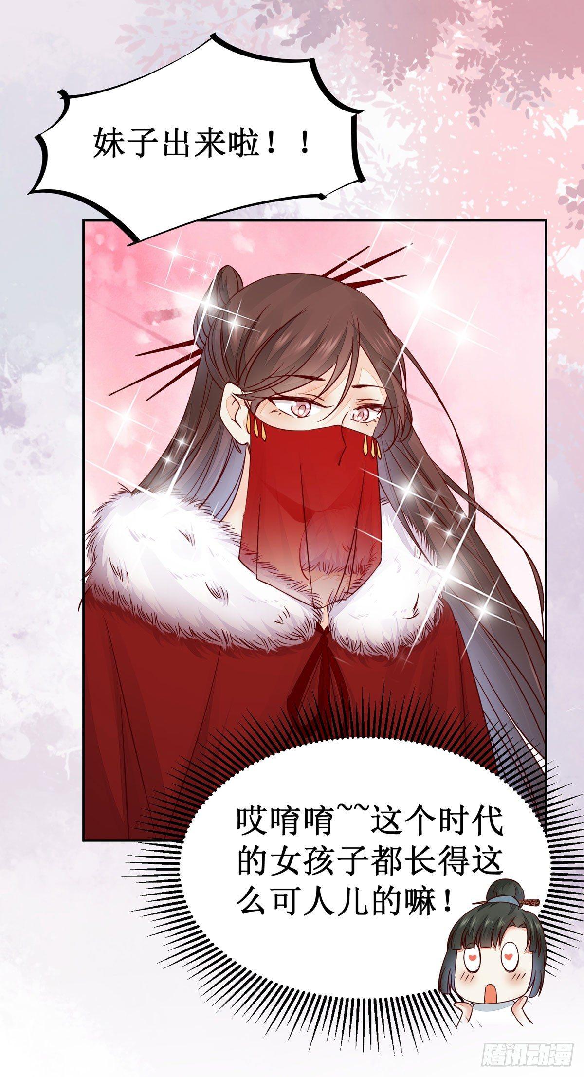 《公主是男人》漫画最新章节第62话 少师被觊觎免费下拉式在线观看章节第【28】张图片