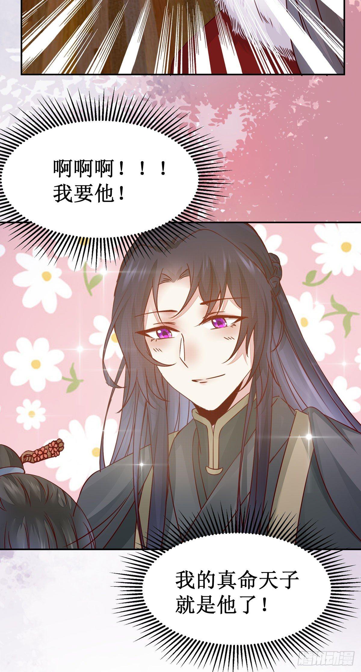 《公主是男人》漫画最新章节第62话 少师被觊觎免费下拉式在线观看章节第【30】张图片