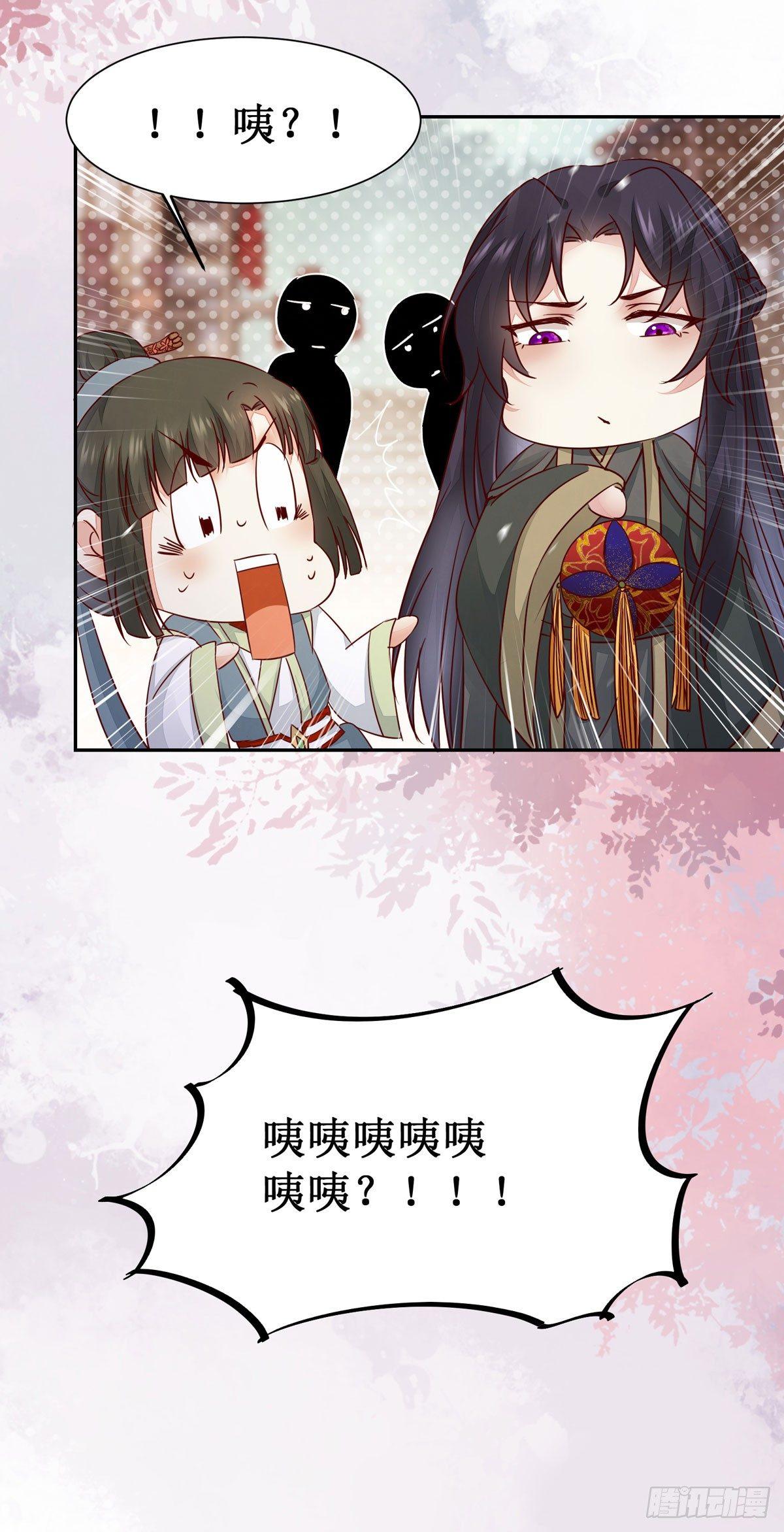 《公主是男人》漫画最新章节第62话 少师被觊觎免费下拉式在线观看章节第【34】张图片