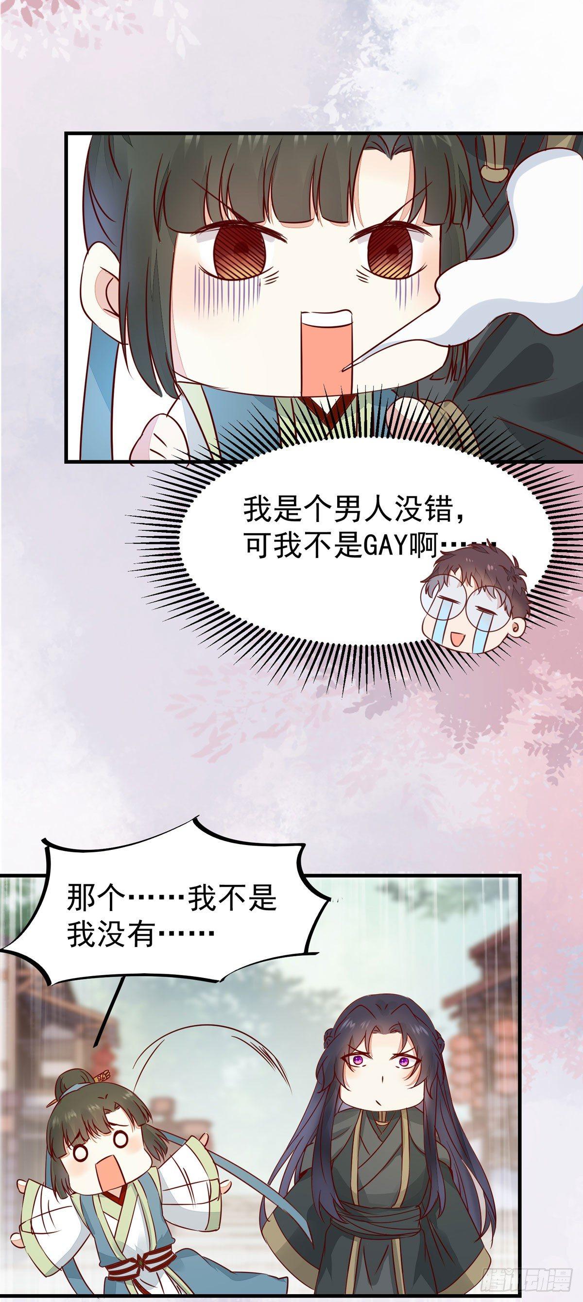 《公主是男人》漫画最新章节第63话 “美艳”师娘带回家免费下拉式在线观看章节第【17】张图片