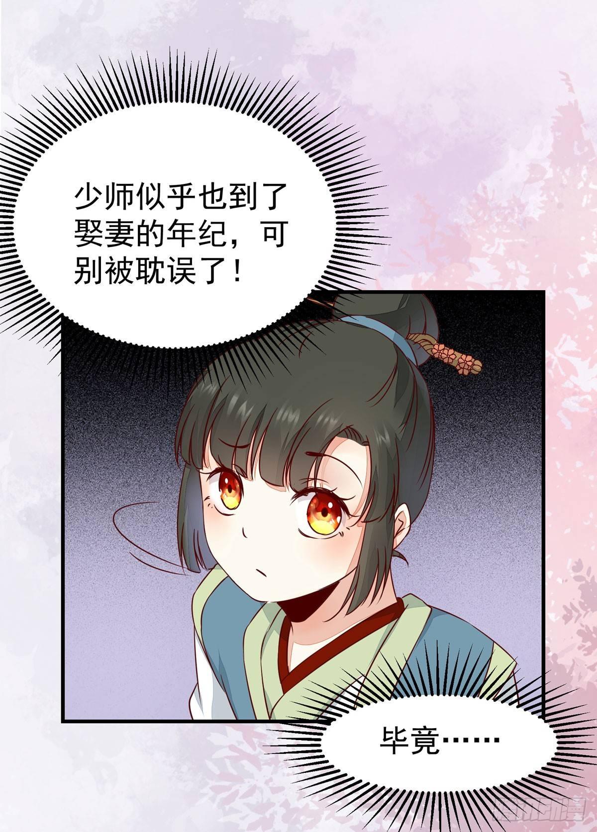 《公主是男人》漫画最新章节第63话 “美艳”师娘带回家免费下拉式在线观看章节第【18】张图片