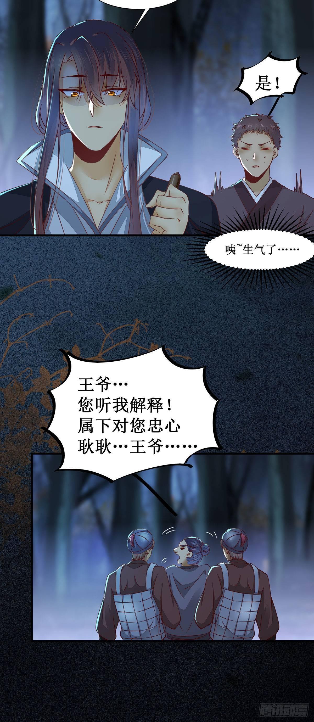 《公主是男人》漫画最新章节第69话  我还有你免费下拉式在线观看章节第【19】张图片