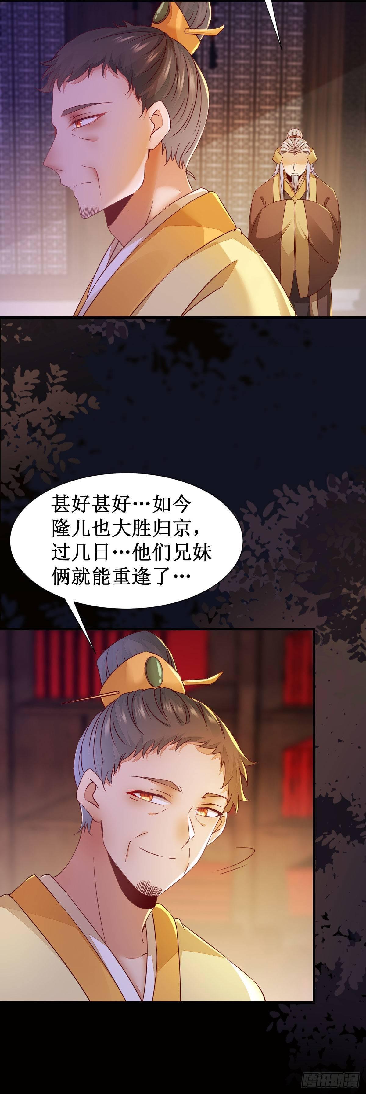 《公主是男人》漫画最新章节第69话  我还有你免费下拉式在线观看章节第【5】张图片