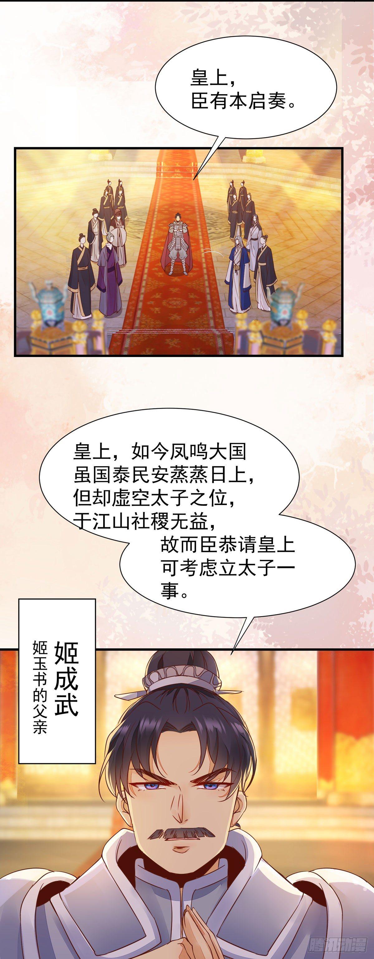 《公主是男人》漫画最新章节第70话 越来越喜欢替为师做主免费下拉式在线观看章节第【19】张图片