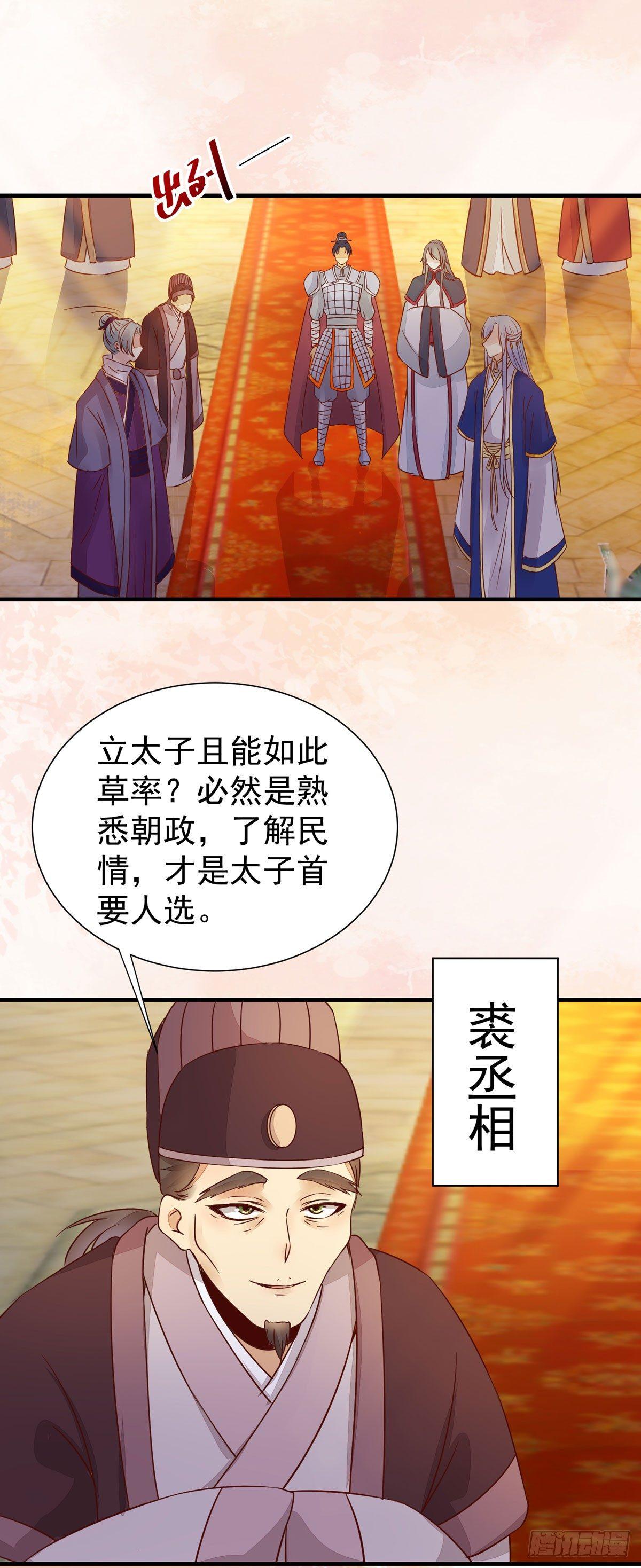 《公主是男人》漫画最新章节第70话 越来越喜欢替为师做主免费下拉式在线观看章节第【23】张图片