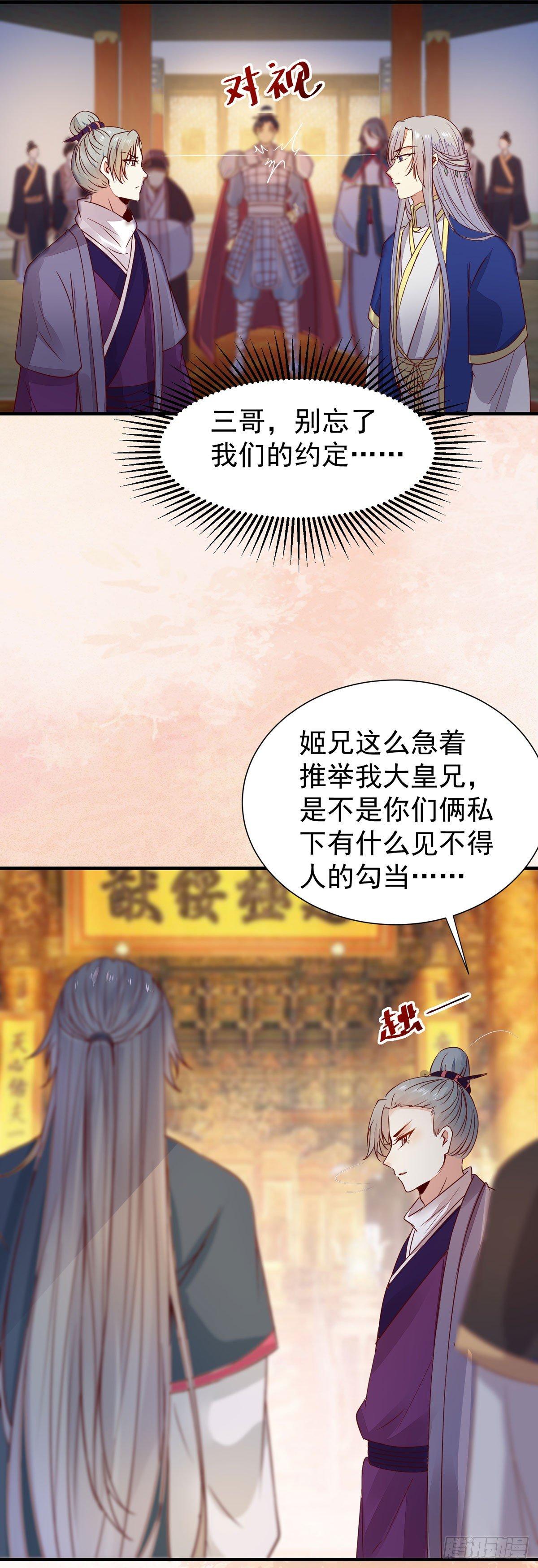 《公主是男人》漫画最新章节第70话 越来越喜欢替为师做主免费下拉式在线观看章节第【25】张图片