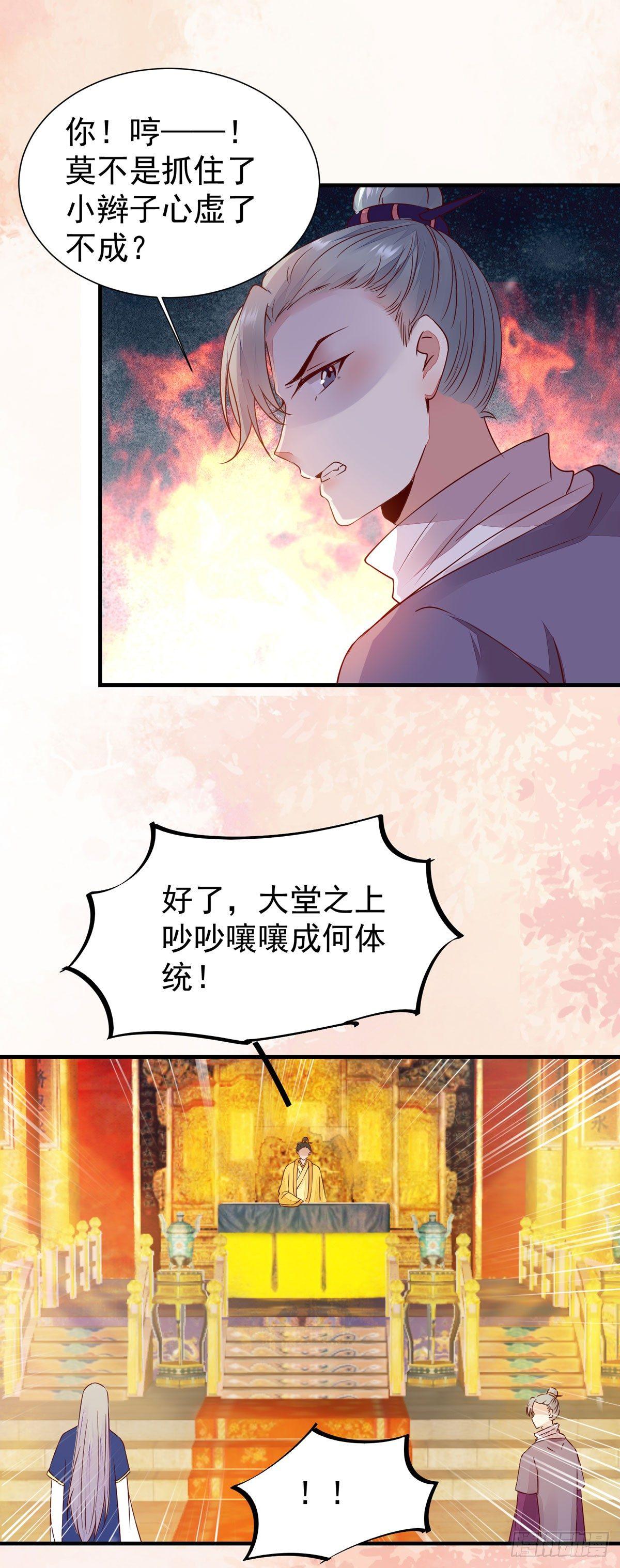 《公主是男人》漫画最新章节第70话 越来越喜欢替为师做主免费下拉式在线观看章节第【27】张图片