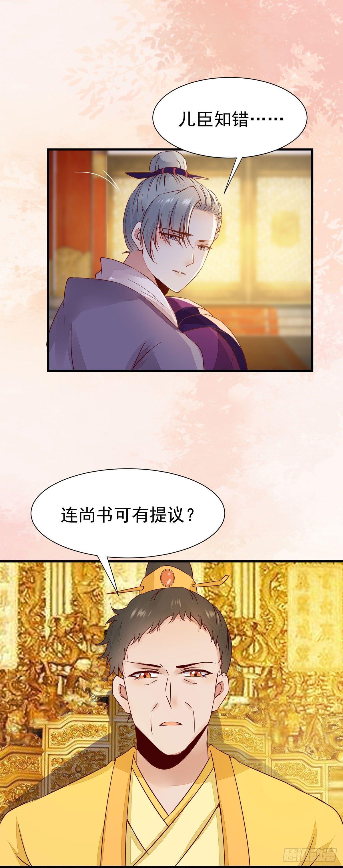 《公主是男人》漫画最新章节第70话 越来越喜欢替为师做主免费下拉式在线观看章节第【28】张图片