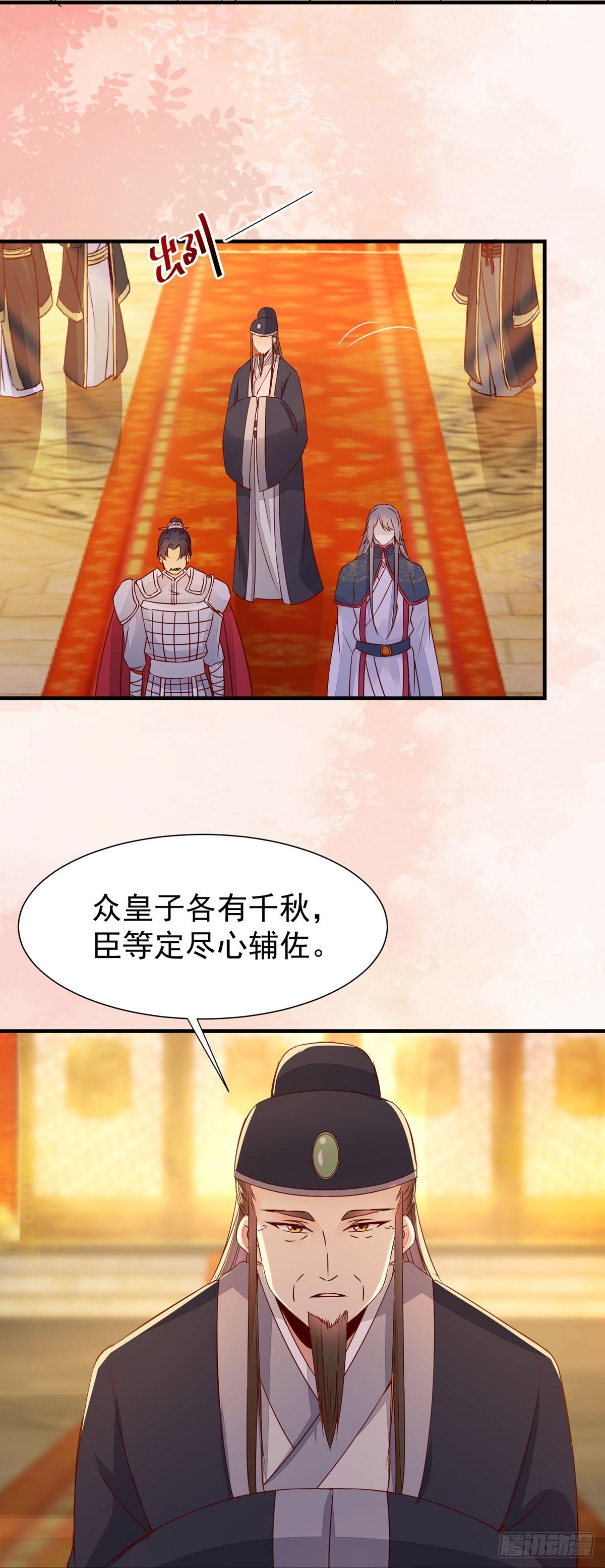 《公主是男人》漫画最新章节第70话 越来越喜欢替为师做主免费下拉式在线观看章节第【29】张图片