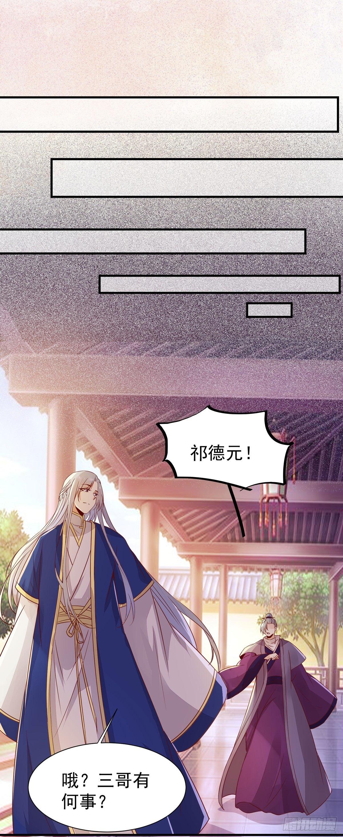 《公主是男人》漫画最新章节第70话 越来越喜欢替为师做主免费下拉式在线观看章节第【32】张图片