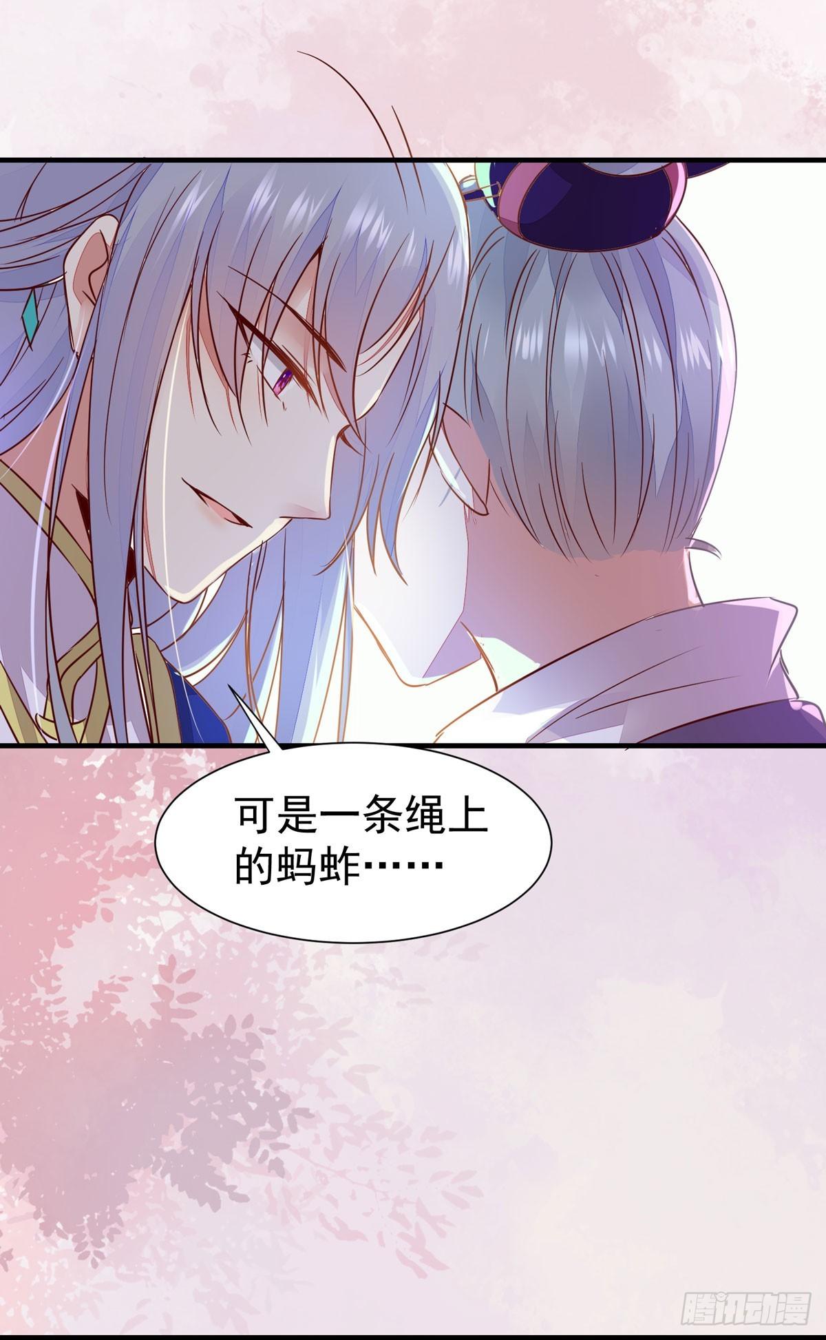 《公主是男人》漫画最新章节第70话 越来越喜欢替为师做主免费下拉式在线观看章节第【36】张图片