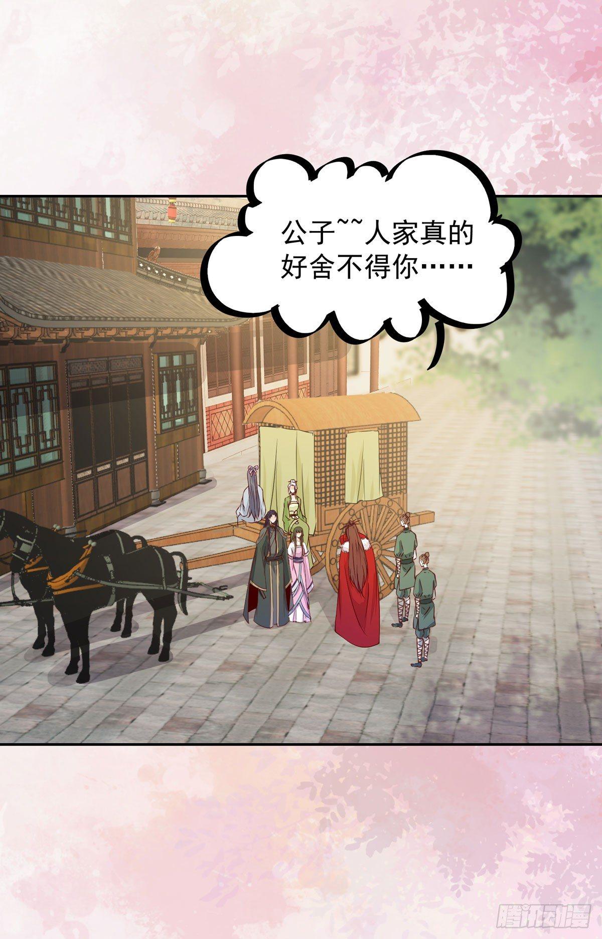 《公主是男人》漫画最新章节第70话 越来越喜欢替为师做主免费下拉式在线观看章节第【4】张图片