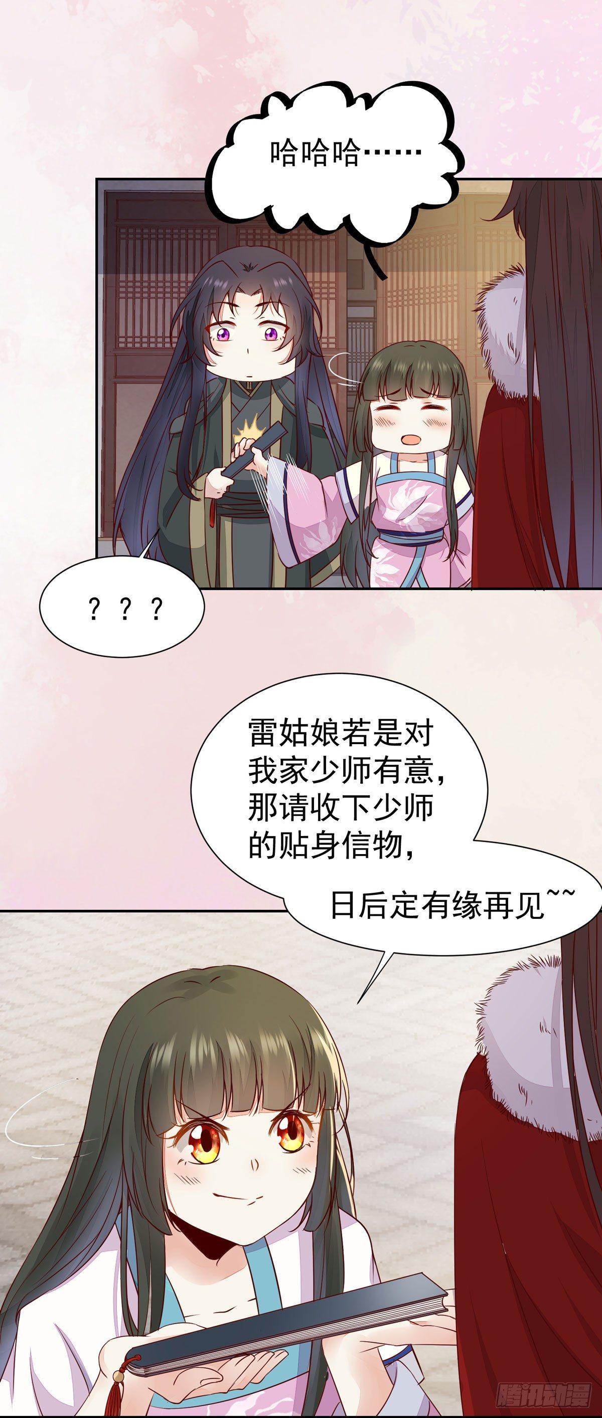 《公主是男人》漫画最新章节第70话 越来越喜欢替为师做主免费下拉式在线观看章节第【5】张图片