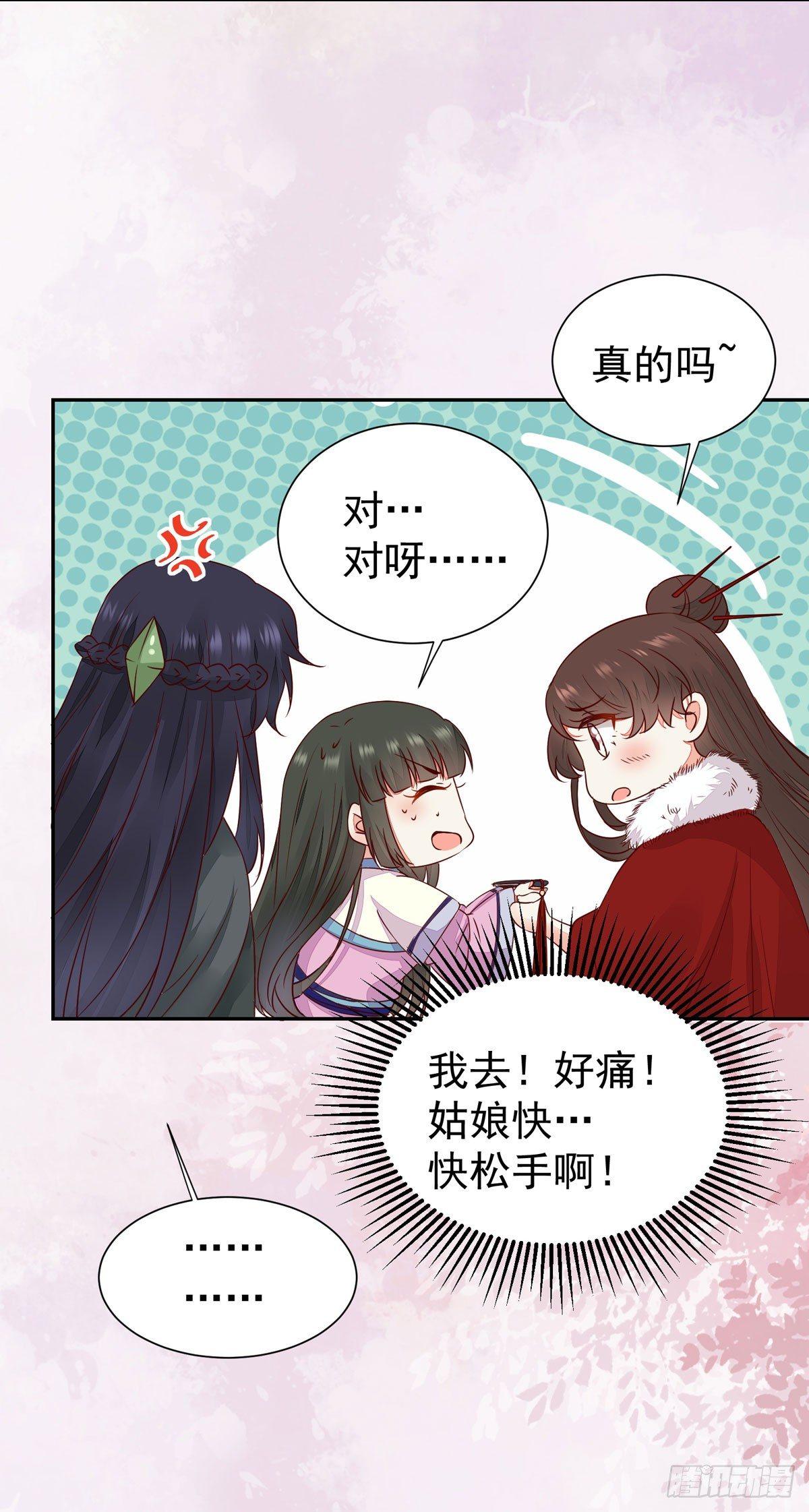 《公主是男人》漫画最新章节第70话 越来越喜欢替为师做主免费下拉式在线观看章节第【6】张图片