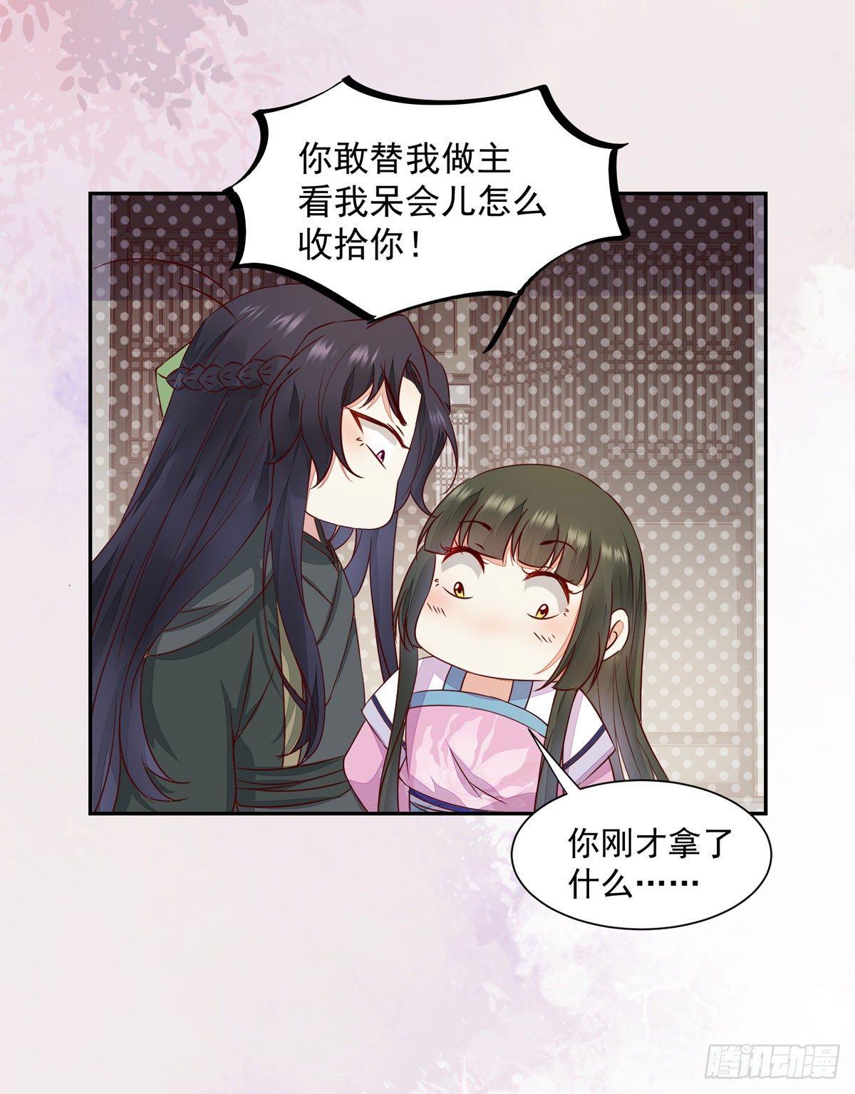 《公主是男人》漫画最新章节第70话 越来越喜欢替为师做主免费下拉式在线观看章节第【8】张图片