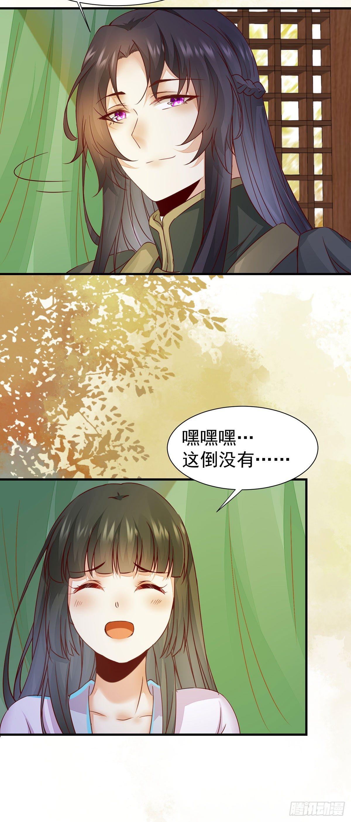 《公主是男人》漫画最新章节第71话 下达新任务免费下拉式在线观看章节第【13】张图片