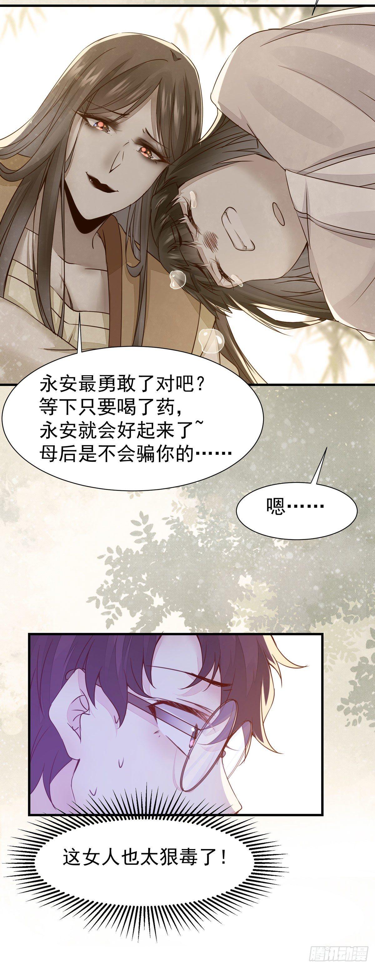 《公主是男人》漫画最新章节第73话  最毒妇人心免费下拉式在线观看章节第【19】张图片