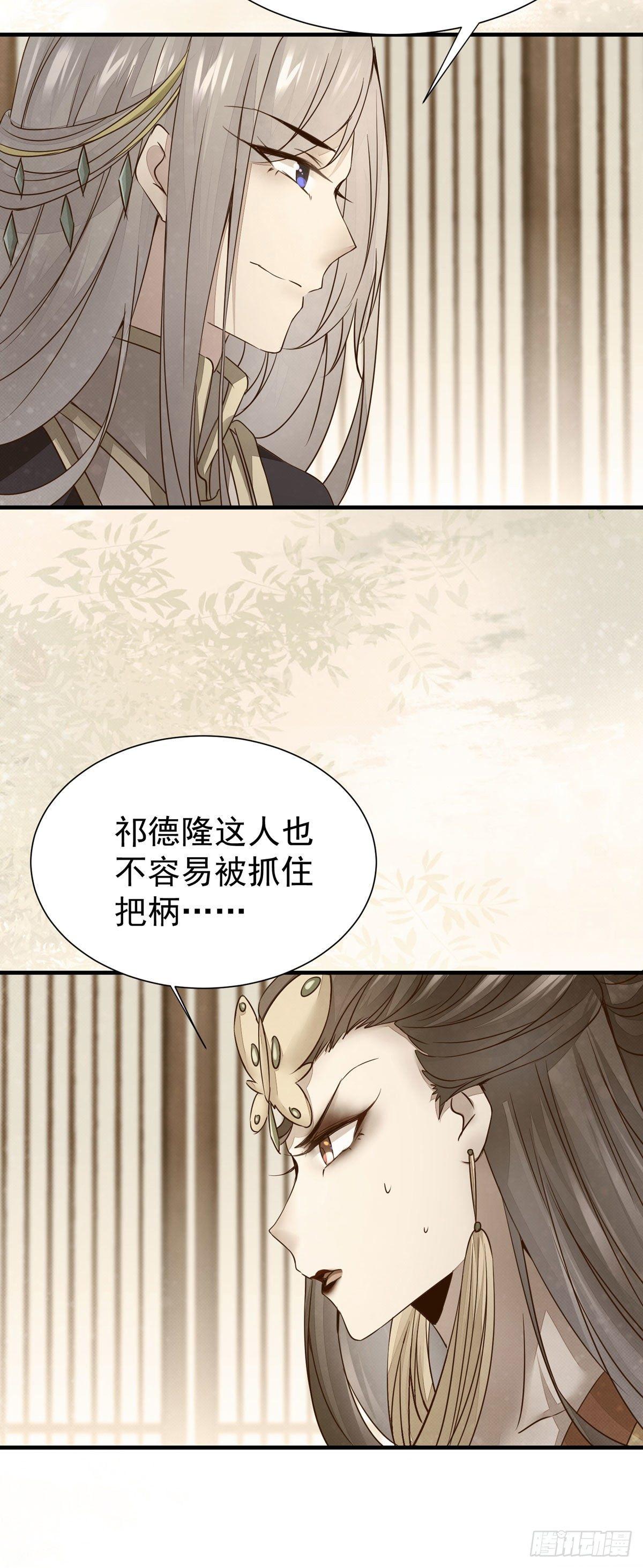 《公主是男人》漫画最新章节第73话  最毒妇人心免费下拉式在线观看章节第【28】张图片