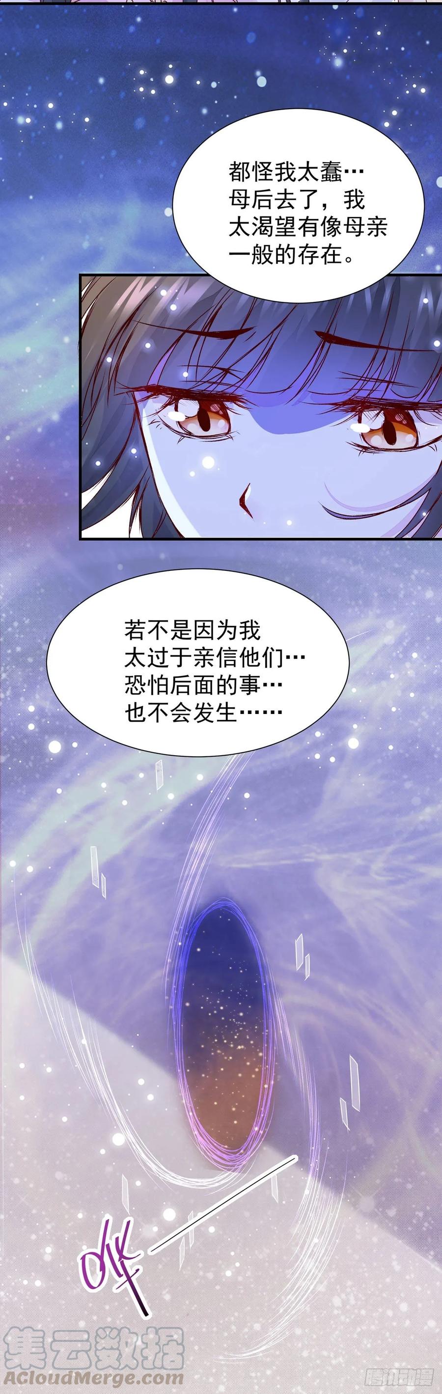 《公主是男人》漫画最新章节第74话 我在你心里算什么？免费下拉式在线观看章节第【16】张图片