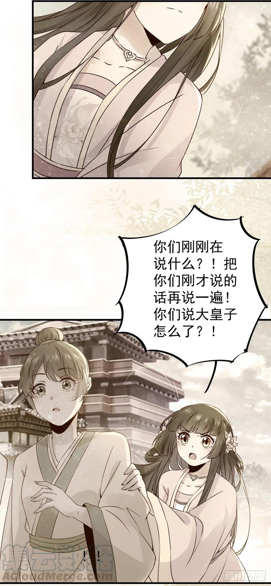 《公主是男人》漫画最新章节第74话 我在你心里算什么？免费下拉式在线观看章节第【19】张图片