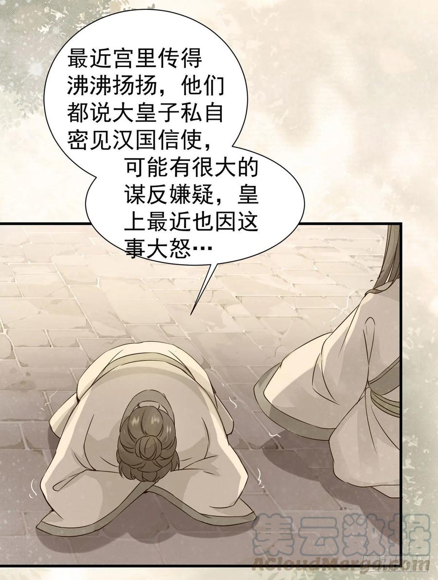 《公主是男人》漫画最新章节第74话 我在你心里算什么？免费下拉式在线观看章节第【22】张图片